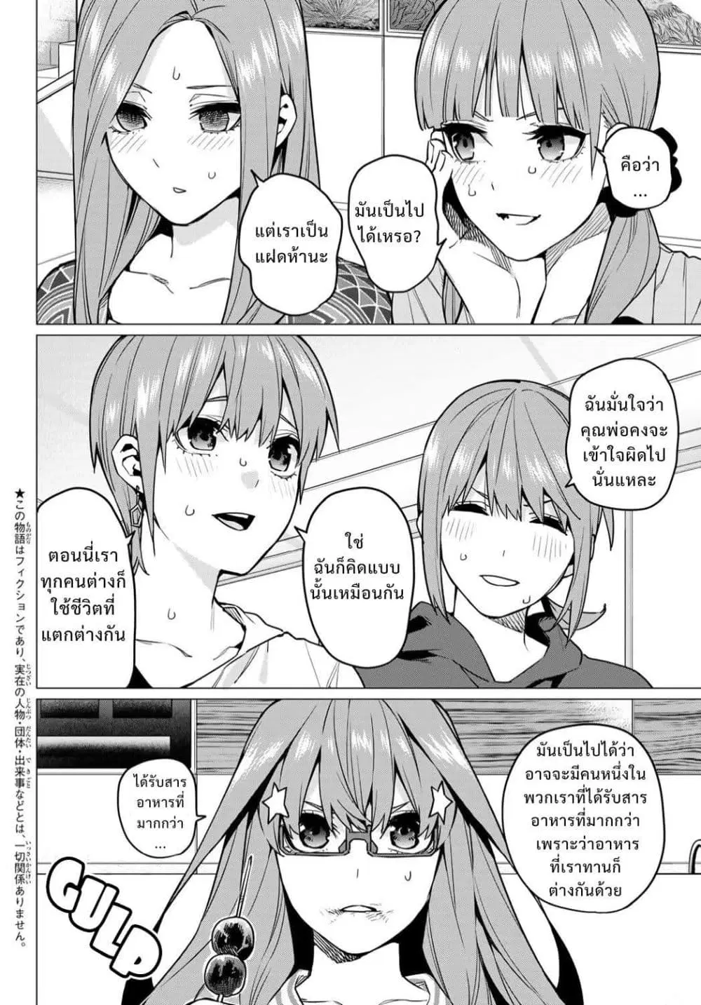 5-Toubun no Hanayome[14.5] ตอนที่ 1 หน้า 2