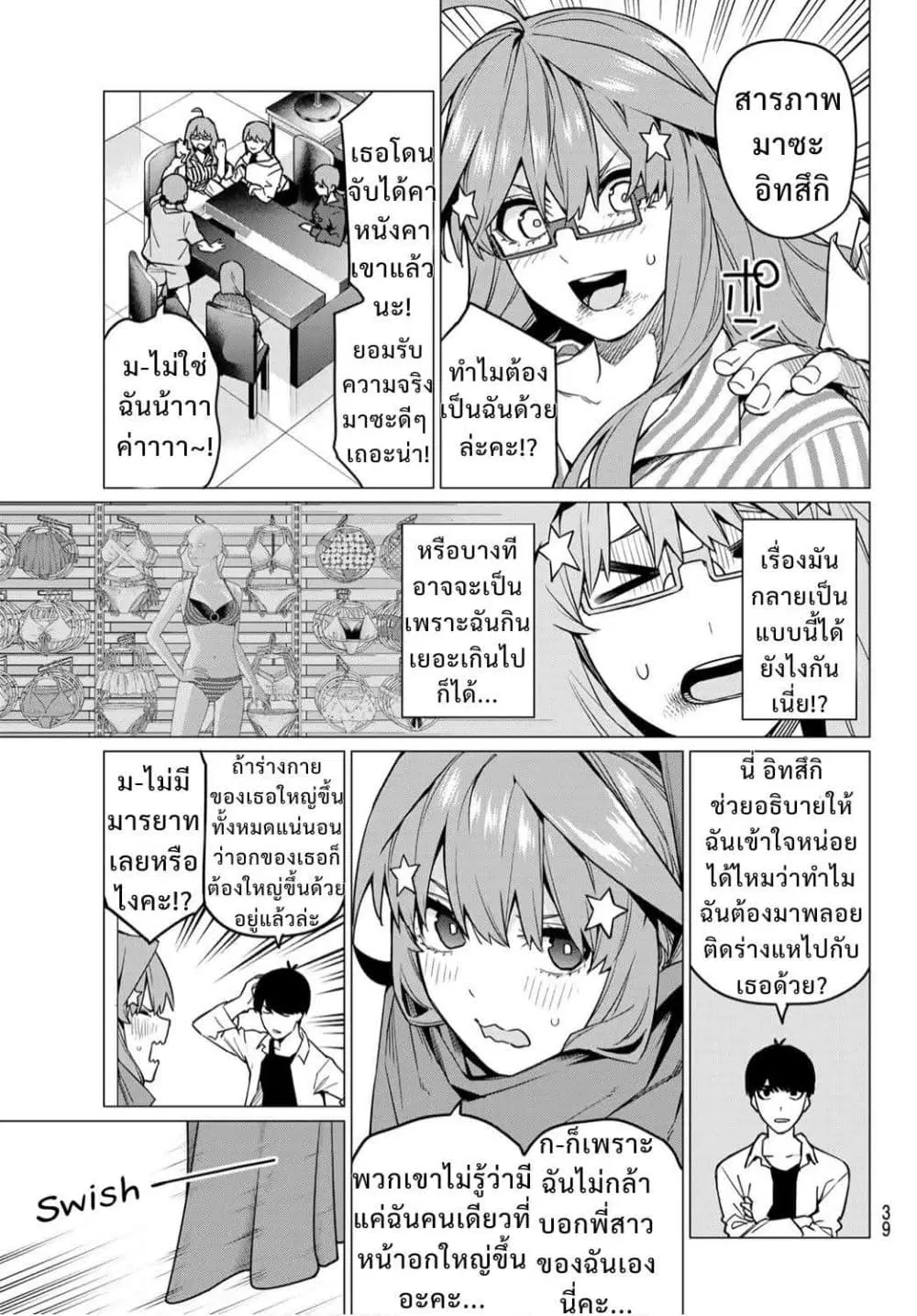 5-Toubun no Hanayome[14.5] ตอนที่ 1 หน้า 3