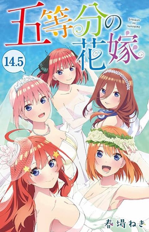 ปก 5-Toubun no Hanayome[14.5] มังงะญี่ปุ่น แปลไทย