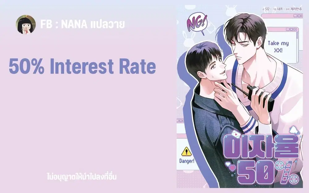 50% Interest Rate ตอนที่ 0 หน้า 1