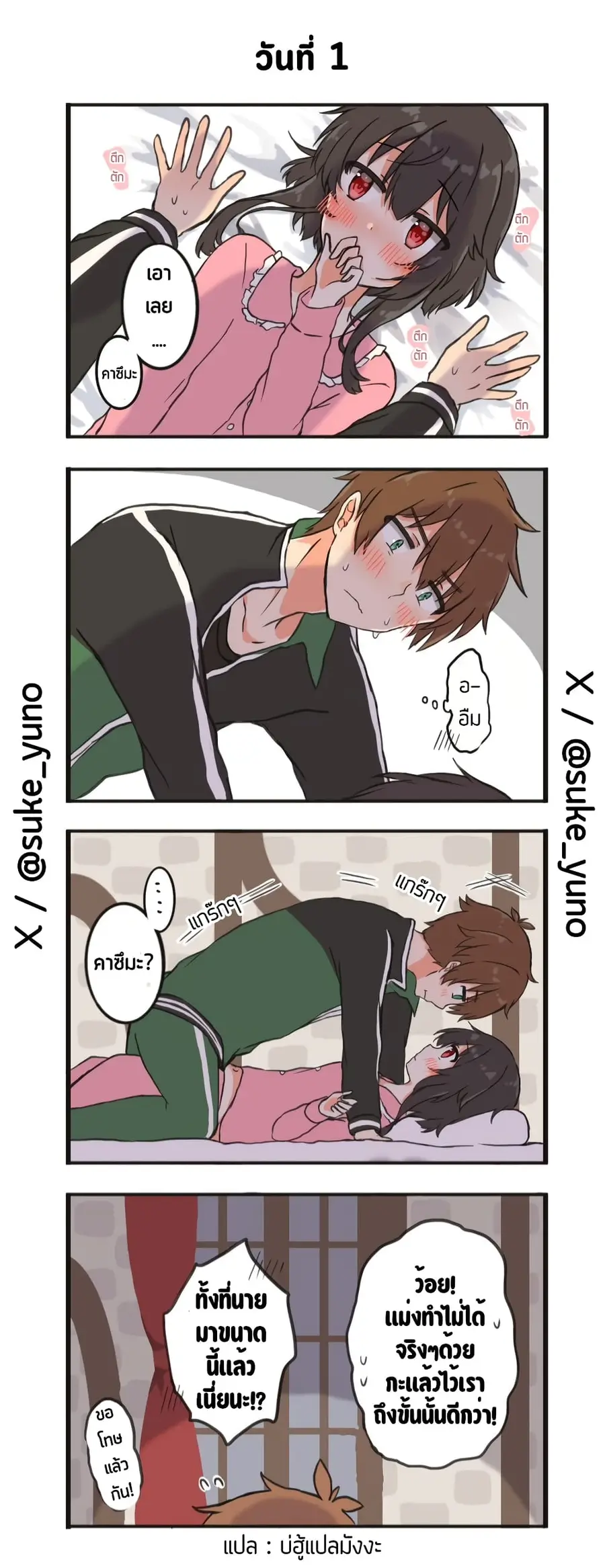 50-Nichi-go ni koibito ni naru Kazu megu ตอนที่ 1 หน้า 1