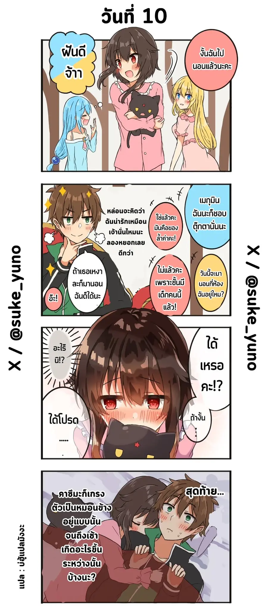50-Nichi-go ni koibito ni naru Kazu megu ตอนที่ 10 หน้า 1