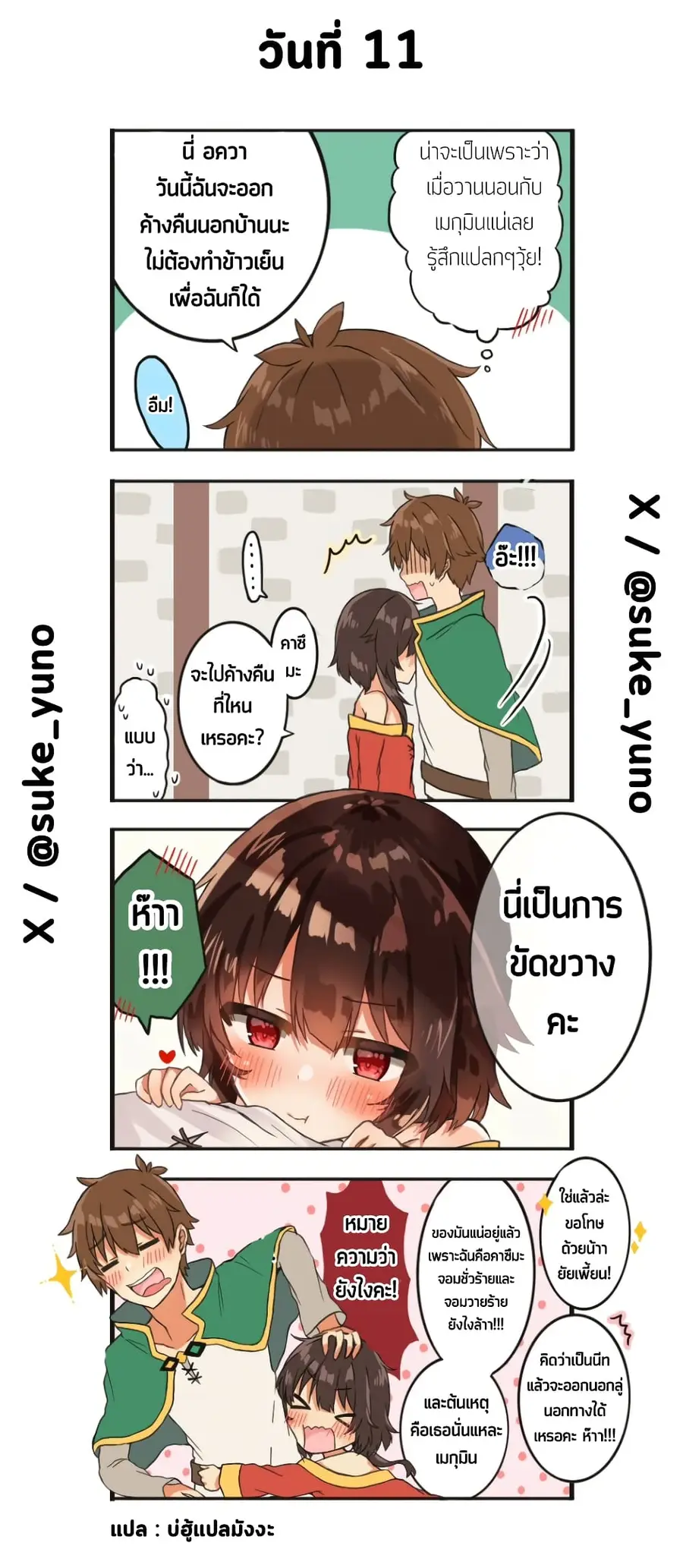 50-Nichi-go ni koibito ni naru Kazu megu ตอนที่ 11 หน้า 1