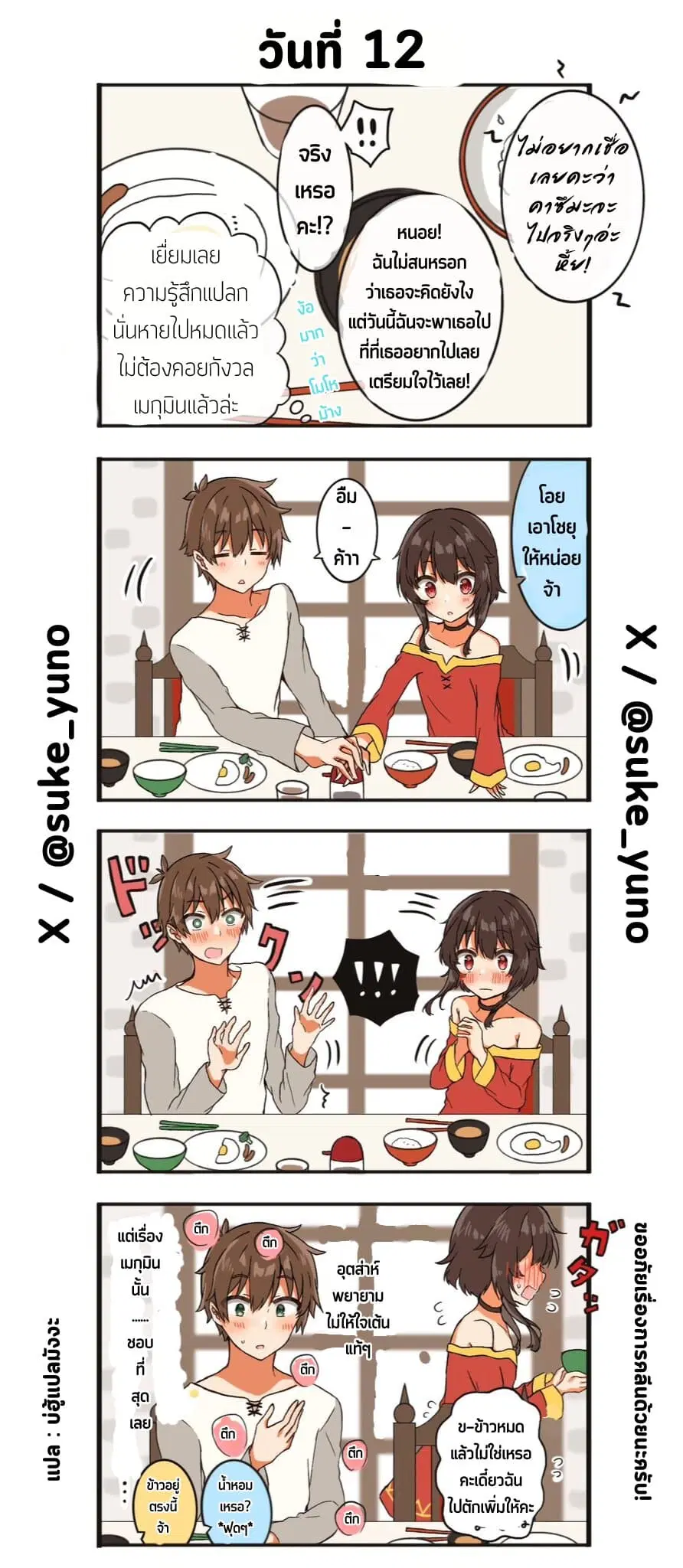 50-Nichi-go ni koibito ni naru Kazu megu ตอนที่ 12 หน้า 1