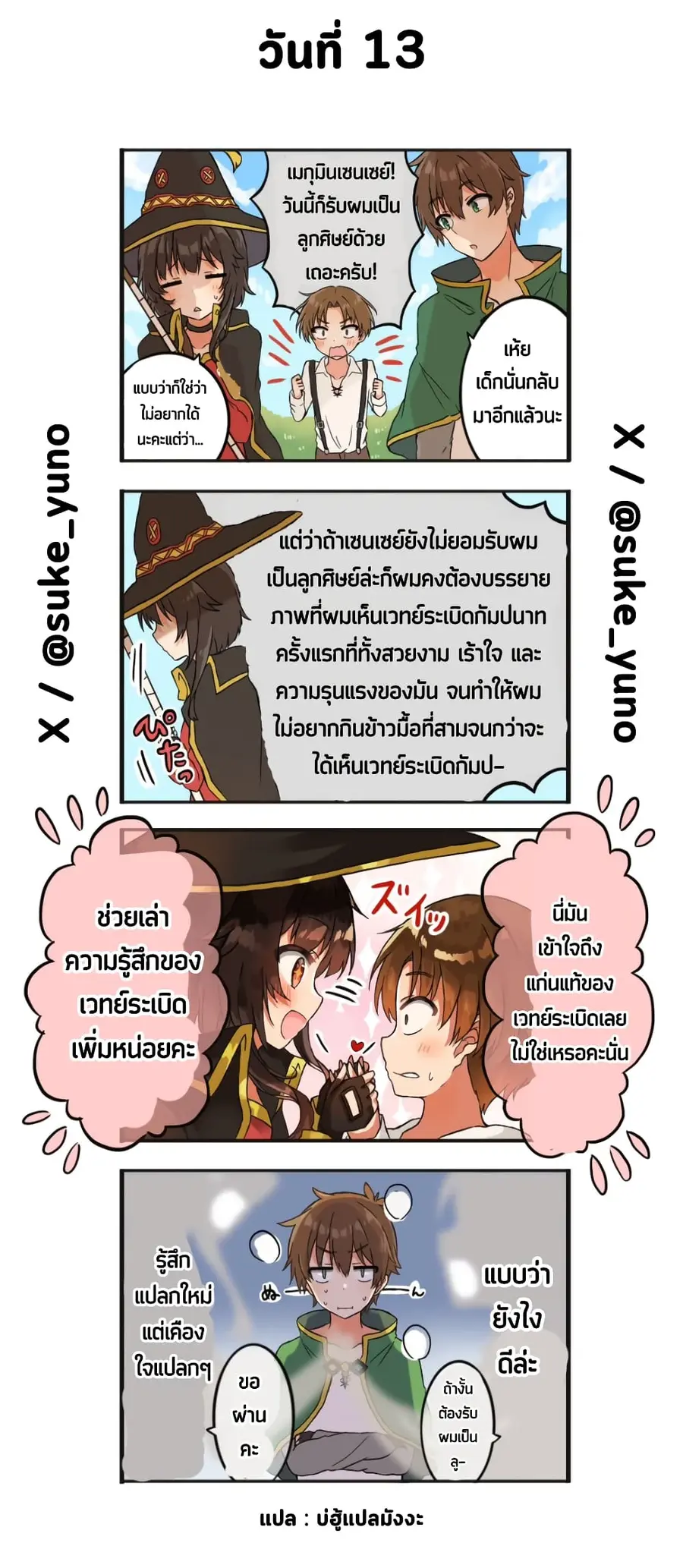 50-Nichi-go ni koibito ni naru Kazu megu ตอนที่ 13 หน้า 1