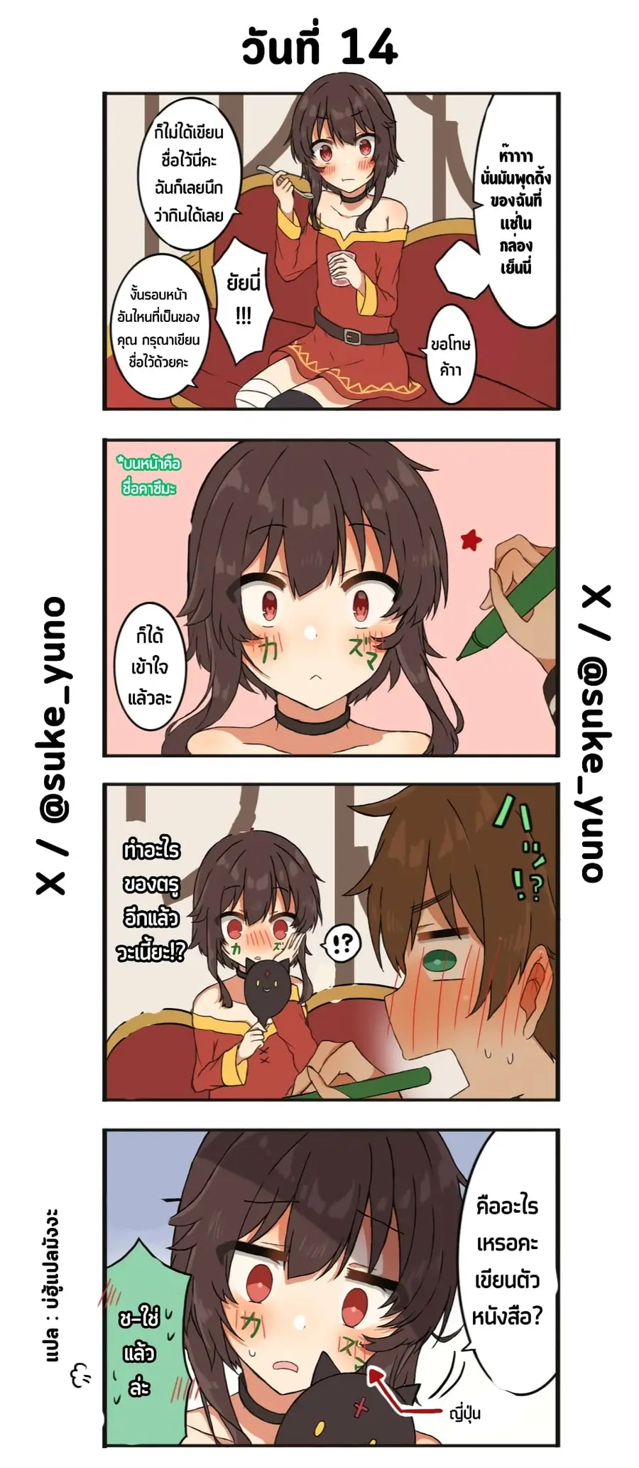 50-Nichi-go ni koibito ni naru Kazu megu ตอนที่ 14 หน้า 1