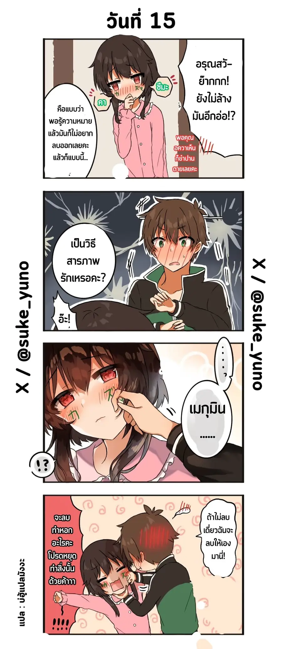 50-Nichi-go ni koibito ni naru Kazu megu ตอนที่ 15 หน้า 1