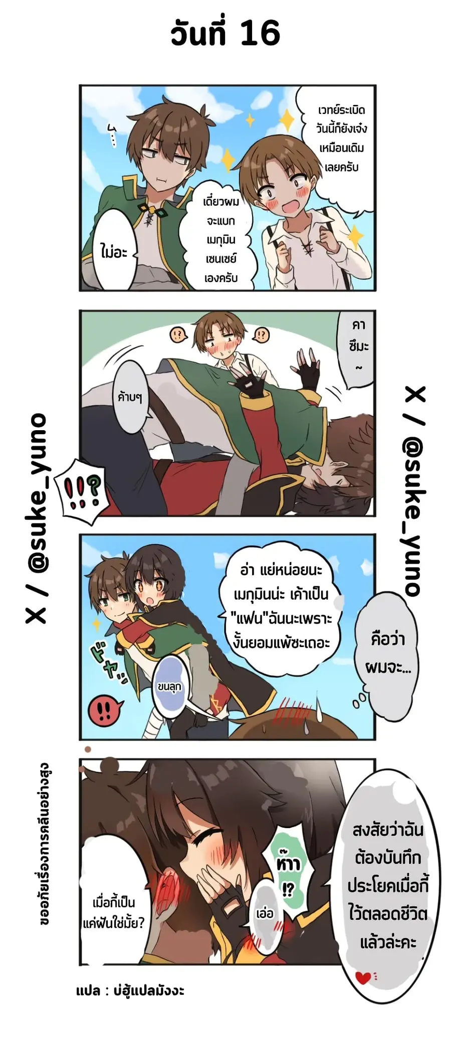 50-Nichi-go ni koibito ni naru Kazu megu ตอนที่ 16 หน้า 1