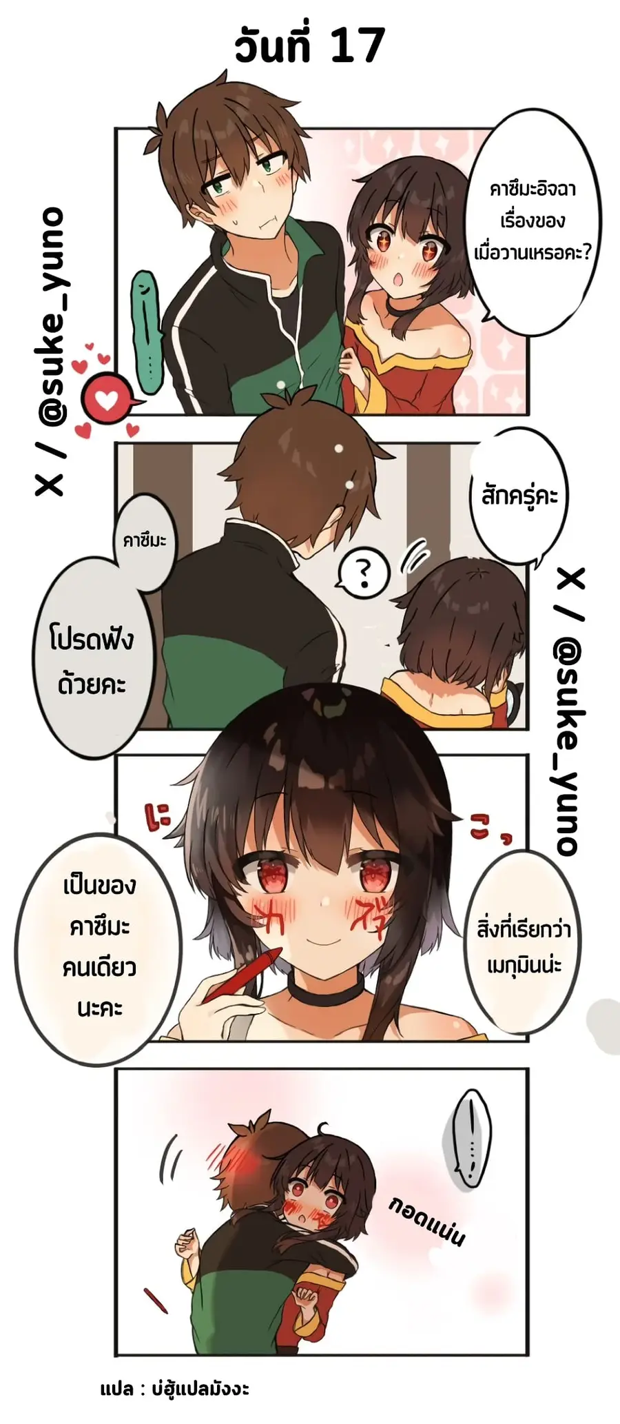 50-Nichi-go ni koibito ni naru Kazu megu ตอนที่ 17 หน้า 1