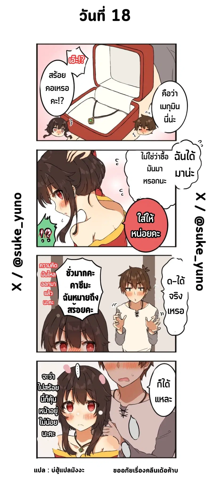50-Nichi-go ni koibito ni naru Kazu megu ตอนที่ 18 หน้า 1