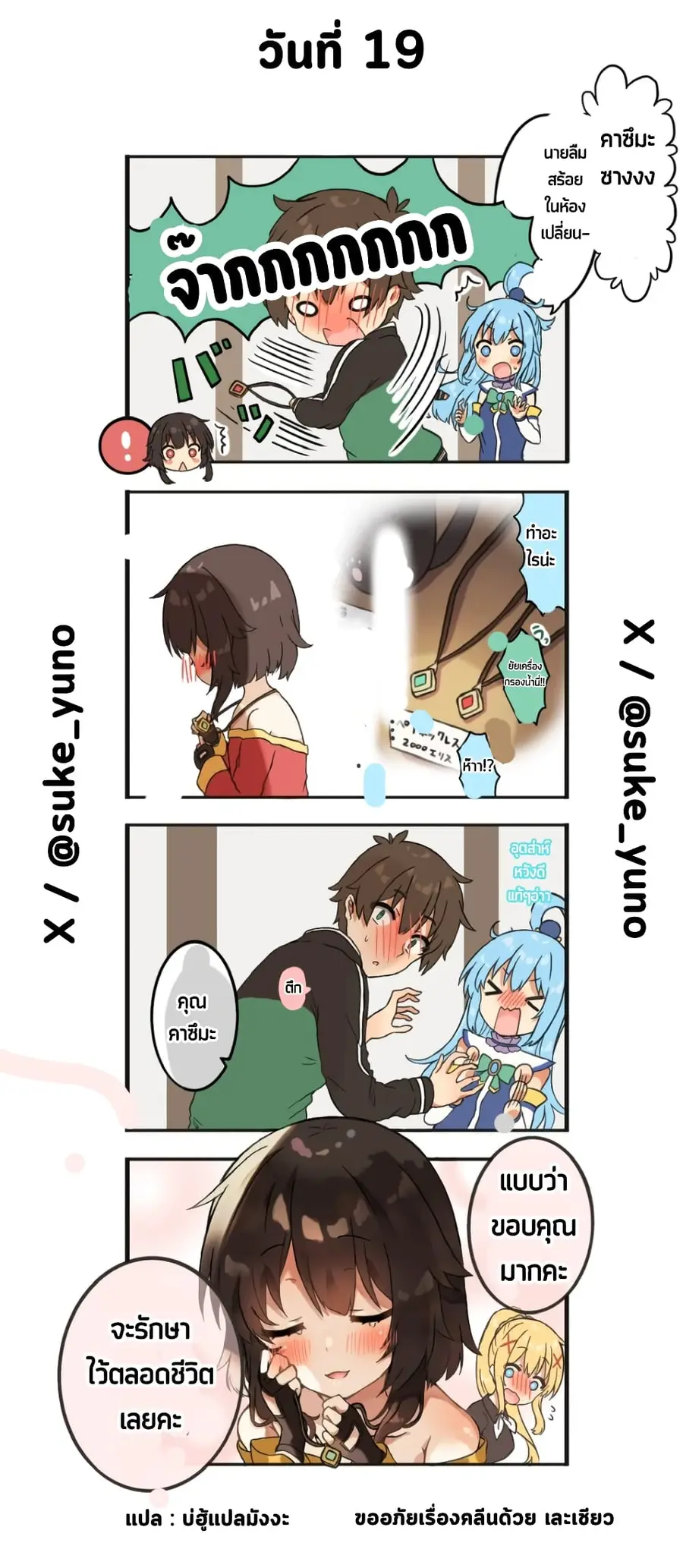 50-Nichi-go ni koibito ni naru Kazu megu ตอนที่ 19 หน้า 1