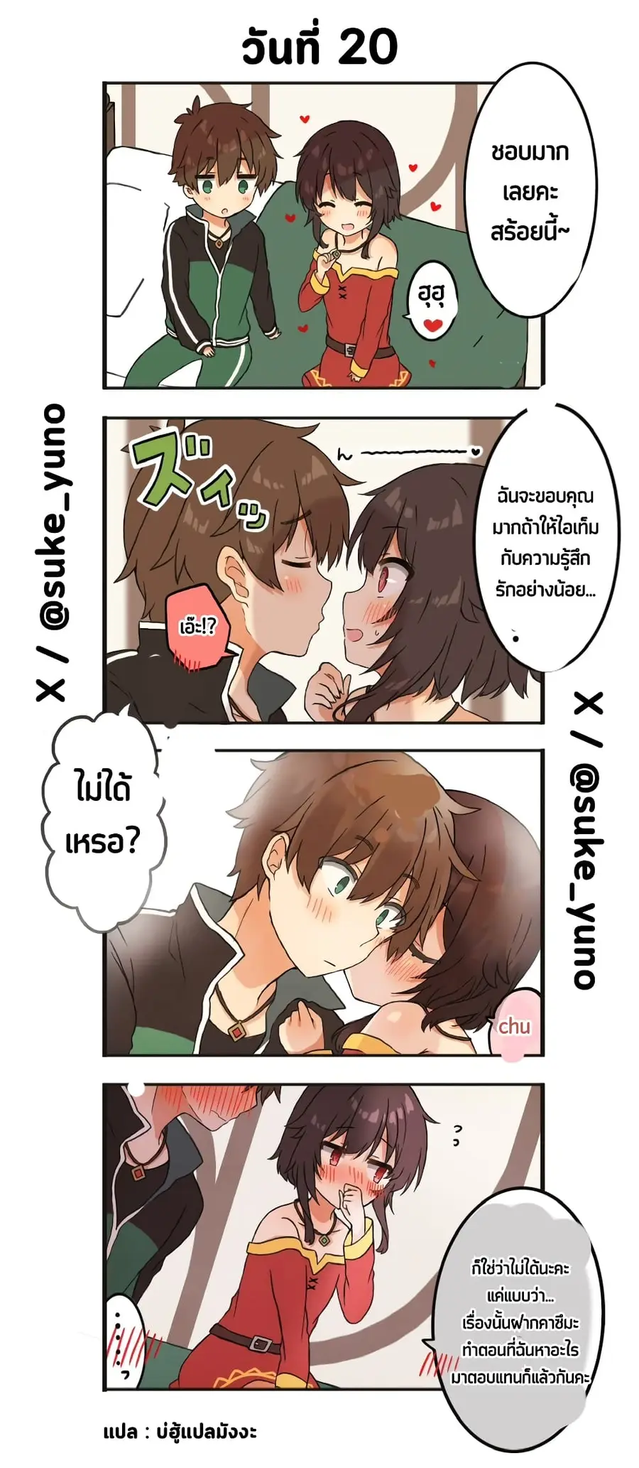 50-Nichi-go ni koibito ni naru Kazu megu ตอนที่ 20 หน้า 1