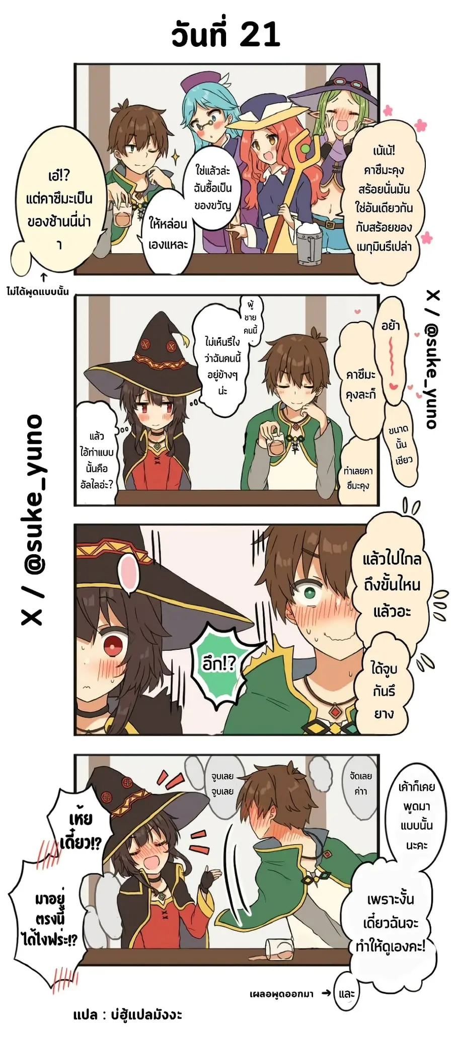 50-Nichi-go ni koibito ni naru Kazu megu ตอนที่ 21 หน้า 1