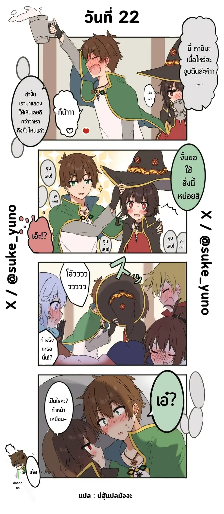 50-Nichi-go ni koibito ni naru Kazu megu ตอนที่ 22 หน้า 1