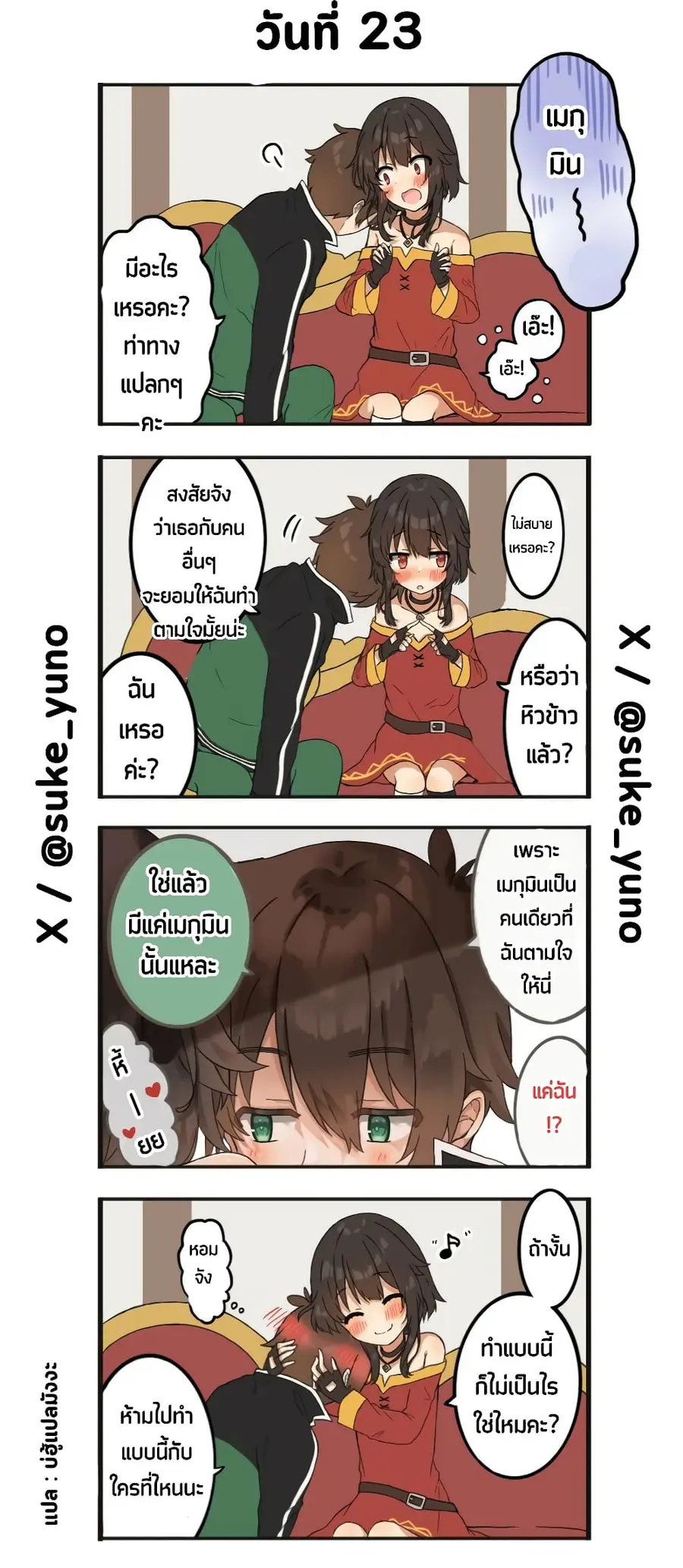 50-Nichi-go ni koibito ni naru Kazu megu ตอนที่ 23 หน้า 1