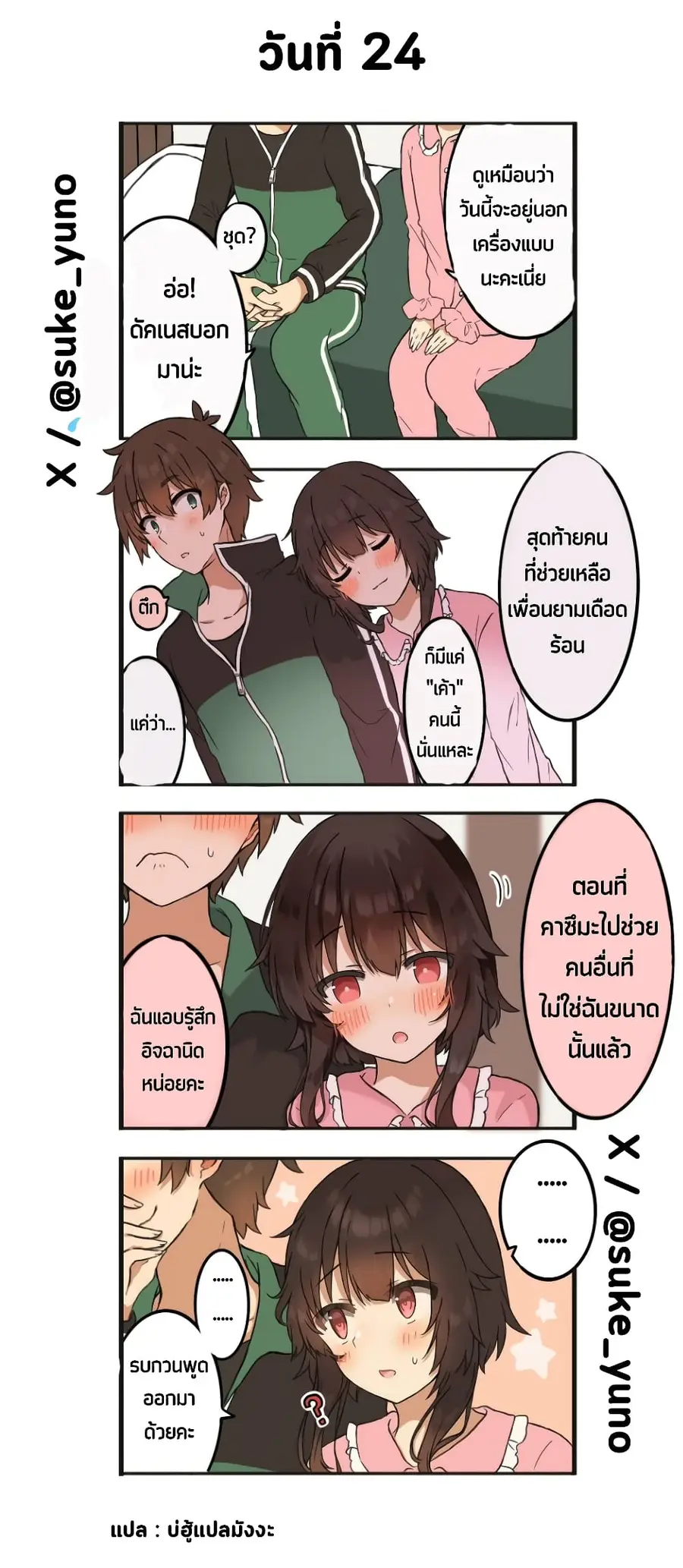 50-Nichi-go ni koibito ni naru Kazu megu ตอนที่ 24 หน้า 1