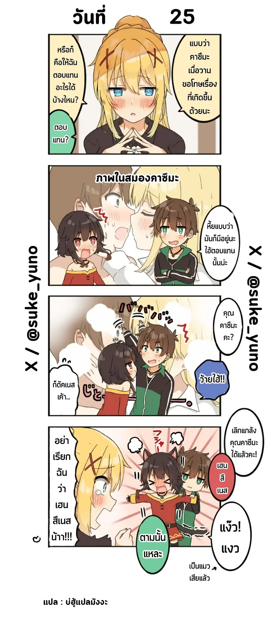 50-Nichi-go ni koibito ni naru Kazu megu ตอนที่ 25 หน้า 1