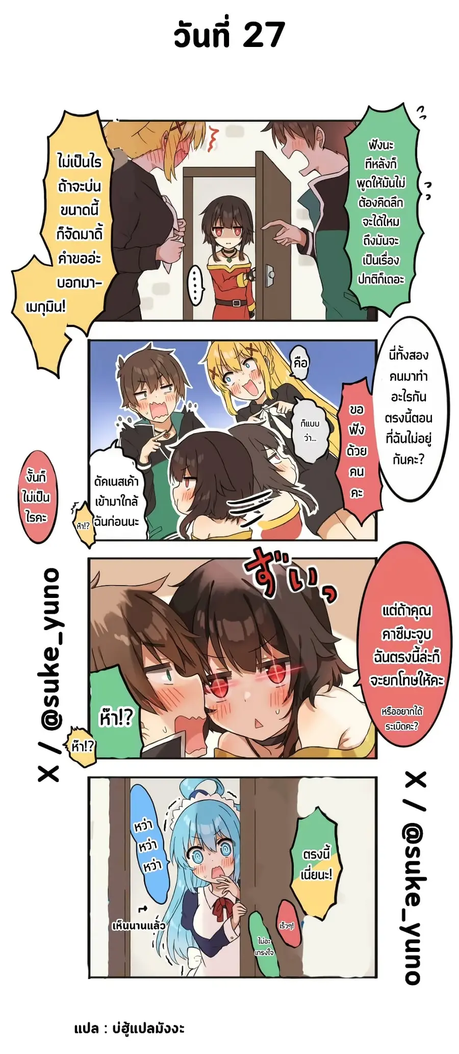 50-Nichi-go ni koibito ni naru Kazu megu ตอนที่ 27 หน้า 1