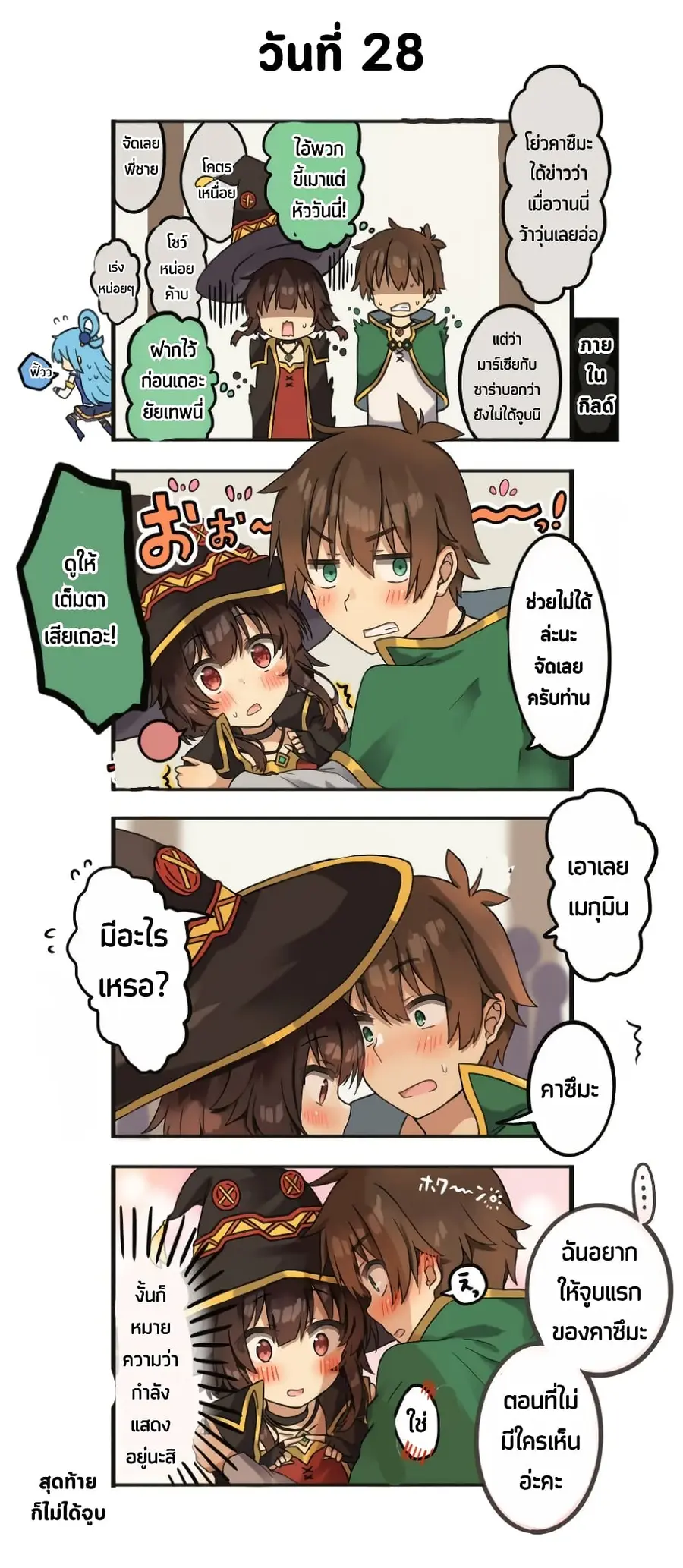 50-Nichi-go ni koibito ni naru Kazu megu ตอนที่ 28 หน้า 1