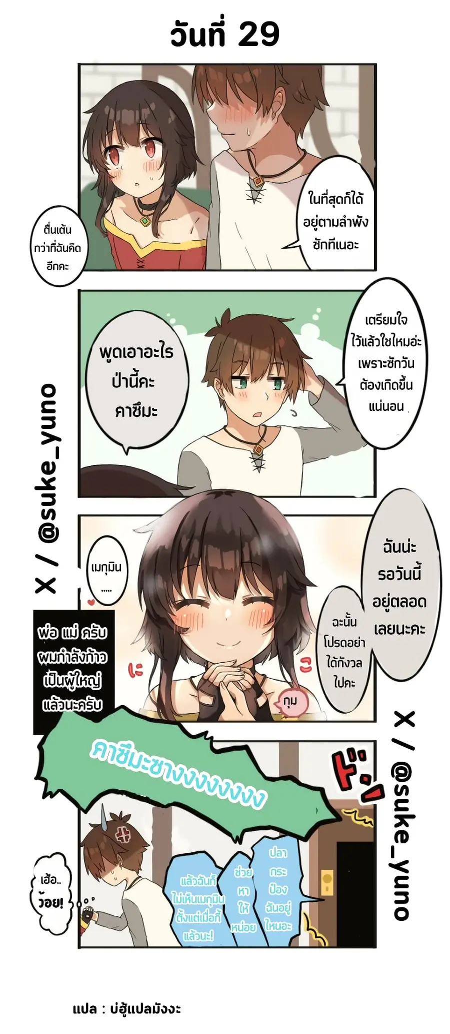 50-Nichi-go ni koibito ni naru Kazu megu ตอนที่ 29 หน้า 1