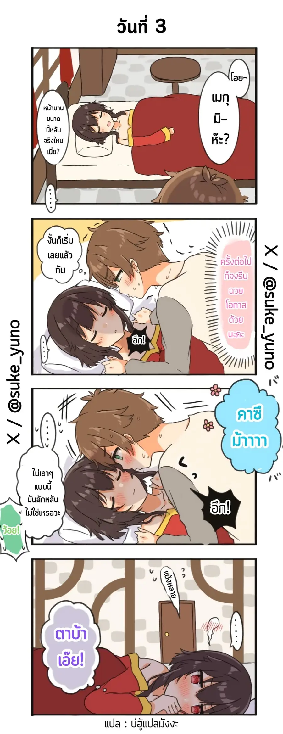 50-Nichi-go ni koibito ni naru Kazu megu ตอนที่ 3 หน้า 1