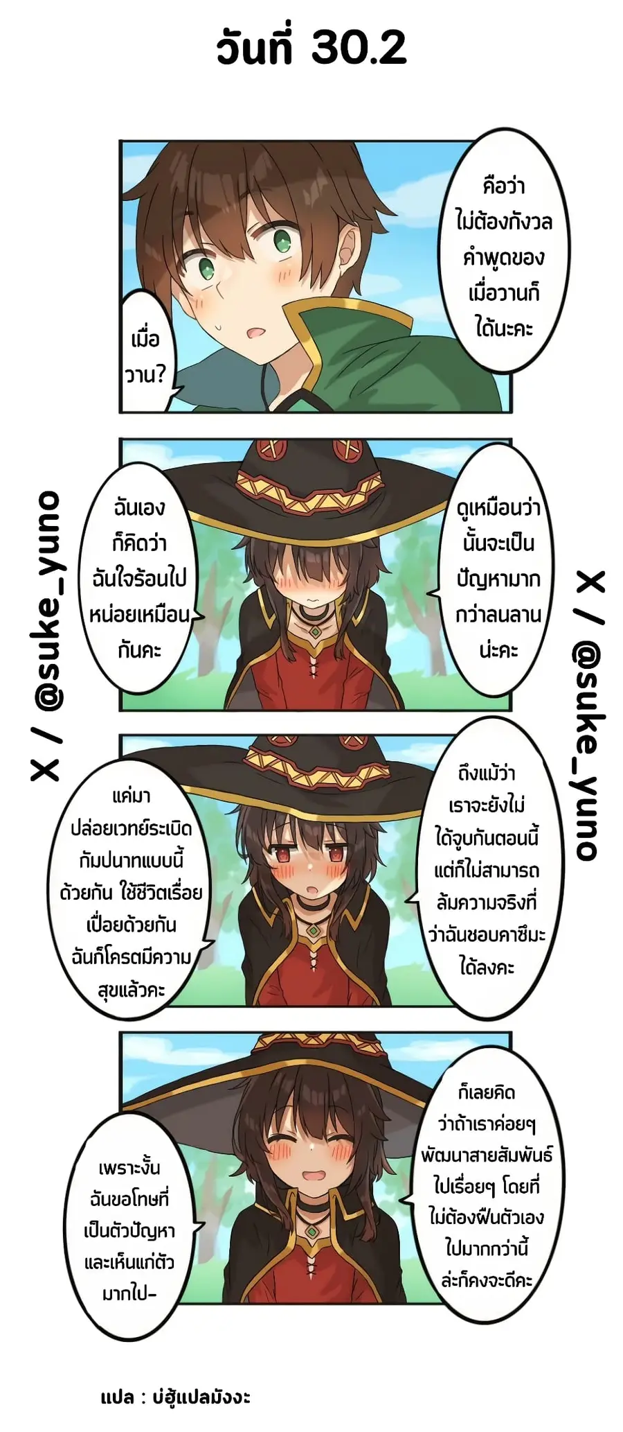 50-Nichi-go ni koibito ni naru Kazu megu ตอนที่ 30 หน้า 2