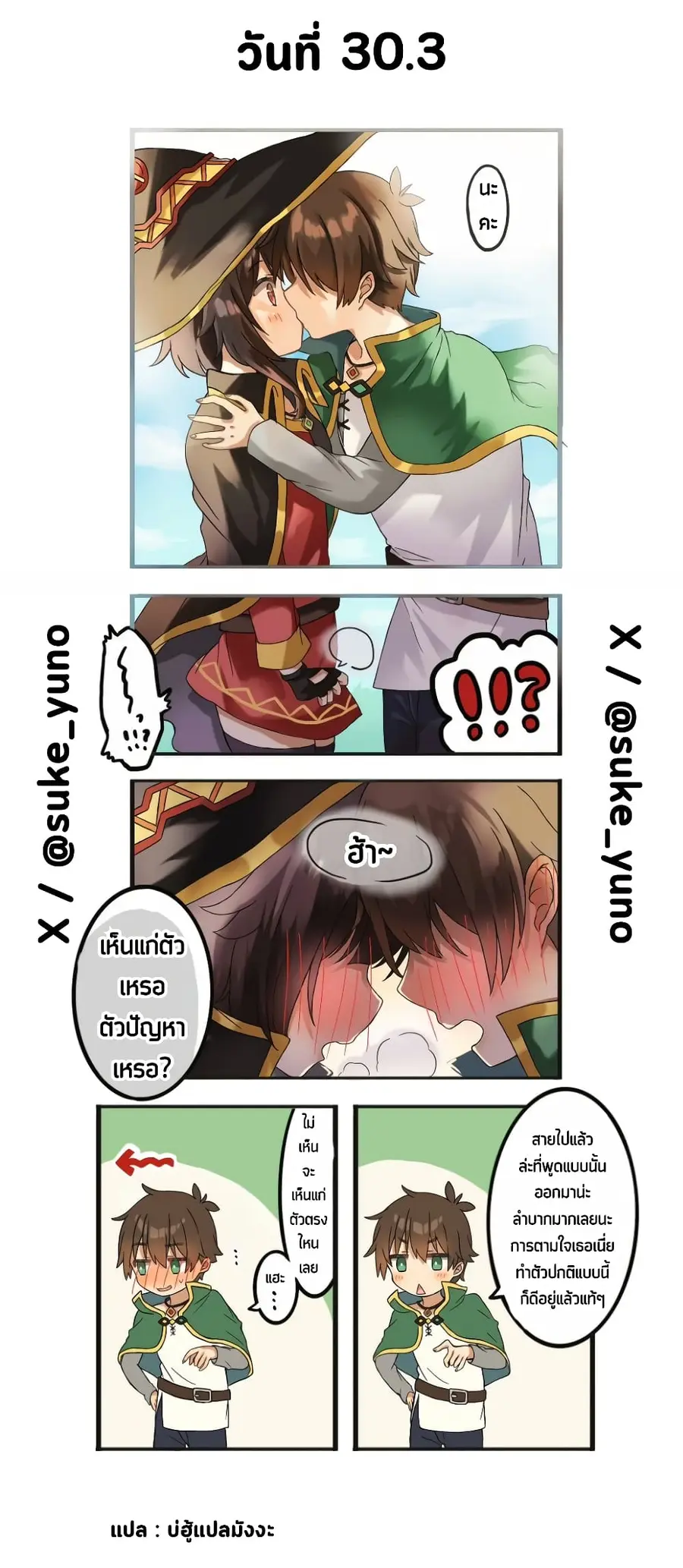 50-Nichi-go ni koibito ni naru Kazu megu ตอนที่ 30 หน้า 3