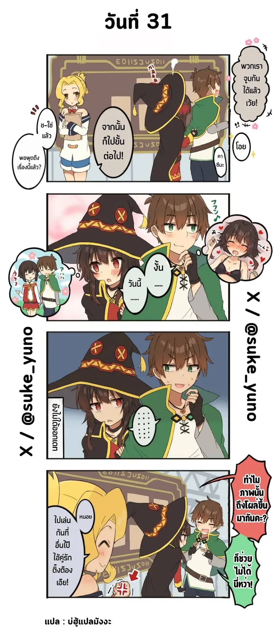 50-Nichi-go ni koibito ni naru Kazu megu ตอนที่ 31 หน้า 1