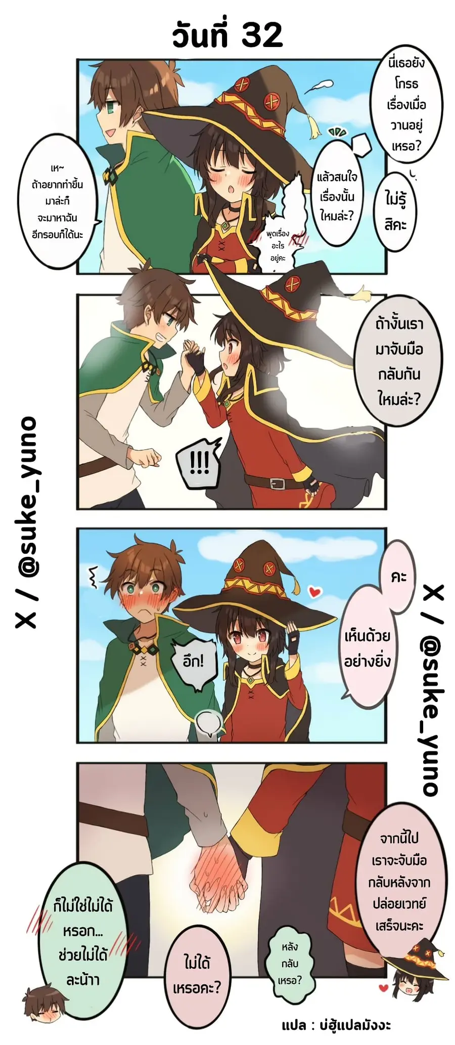 50-Nichi-go ni koibito ni naru Kazu megu ตอนที่ 32 หน้า 1