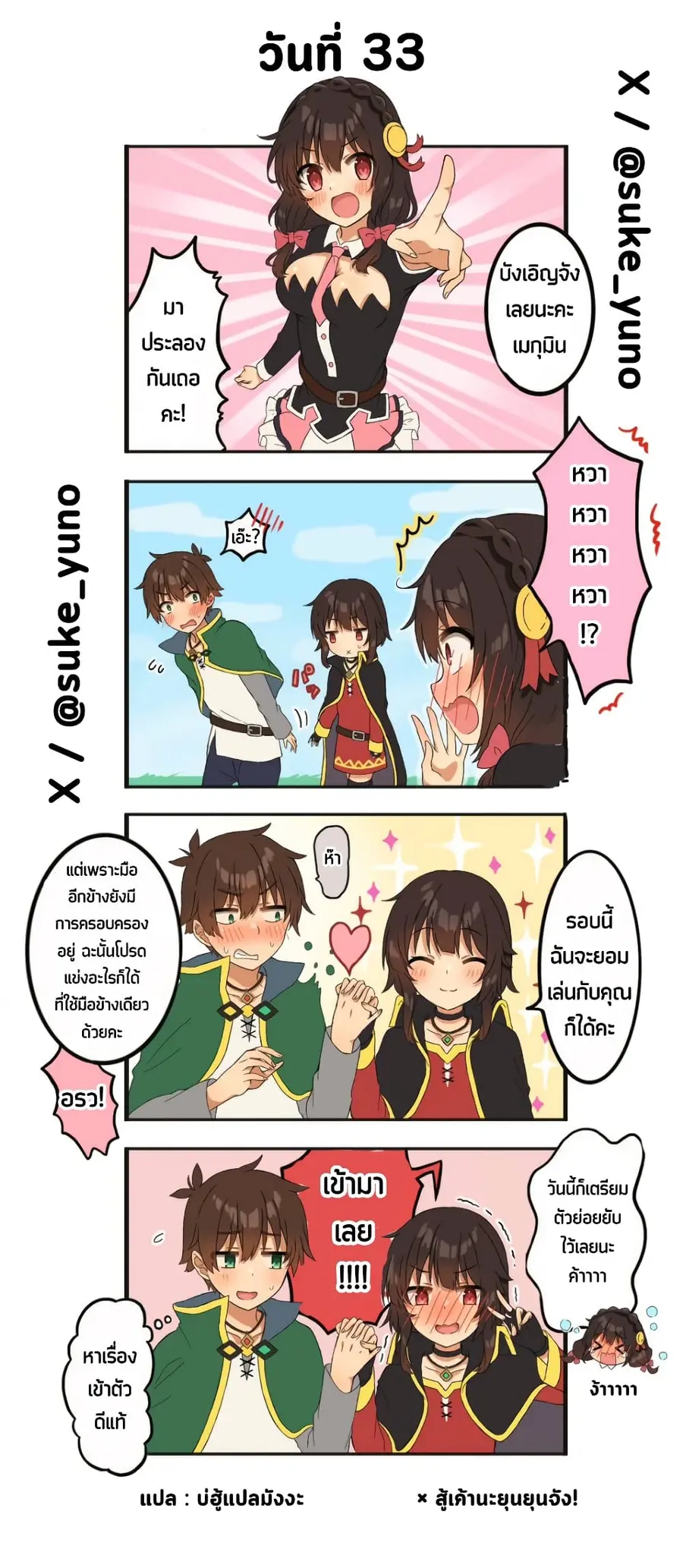 50-Nichi-go ni koibito ni naru Kazu megu ตอนที่ 33 หน้า 1