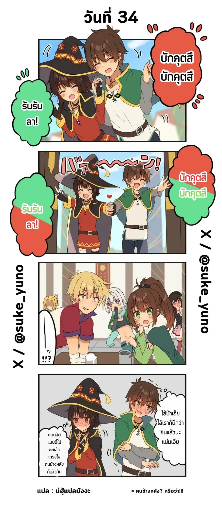 50-Nichi-go ni koibito ni naru Kazu megu ตอนที่ 34 หน้า 1