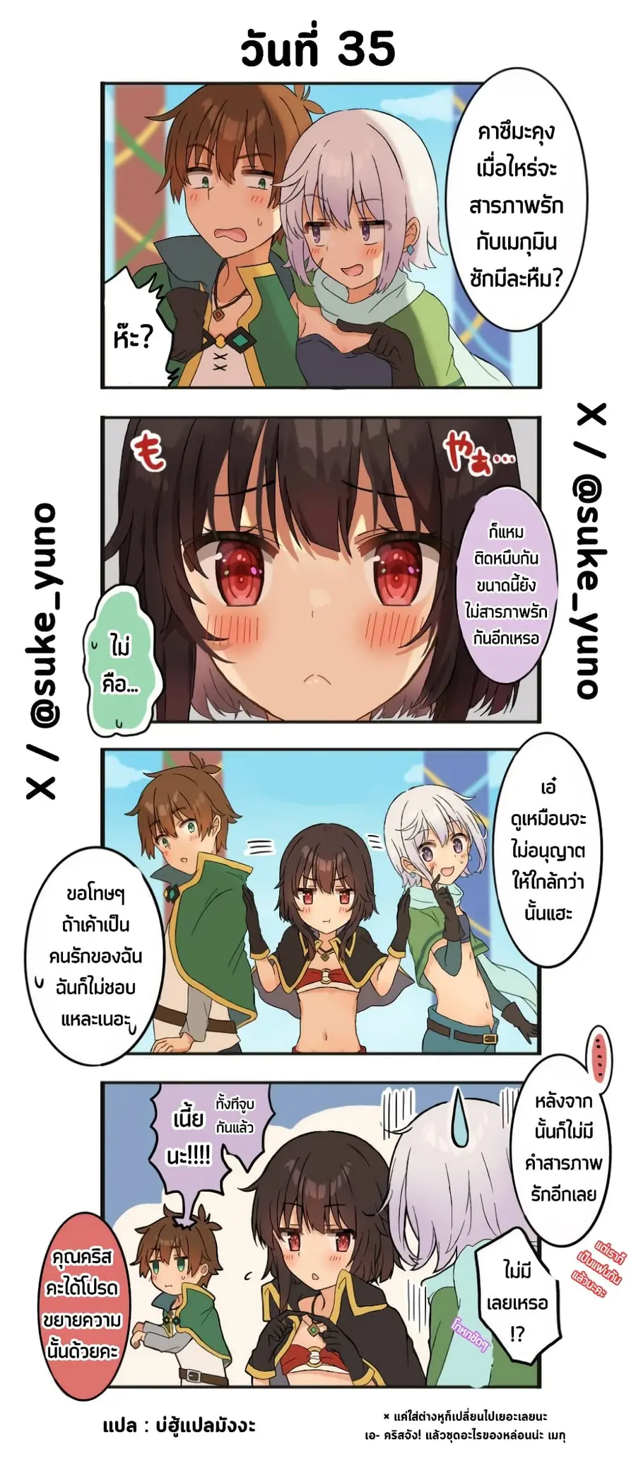 50-Nichi-go ni koibito ni naru Kazu megu ตอนที่ 35 หน้า 1
