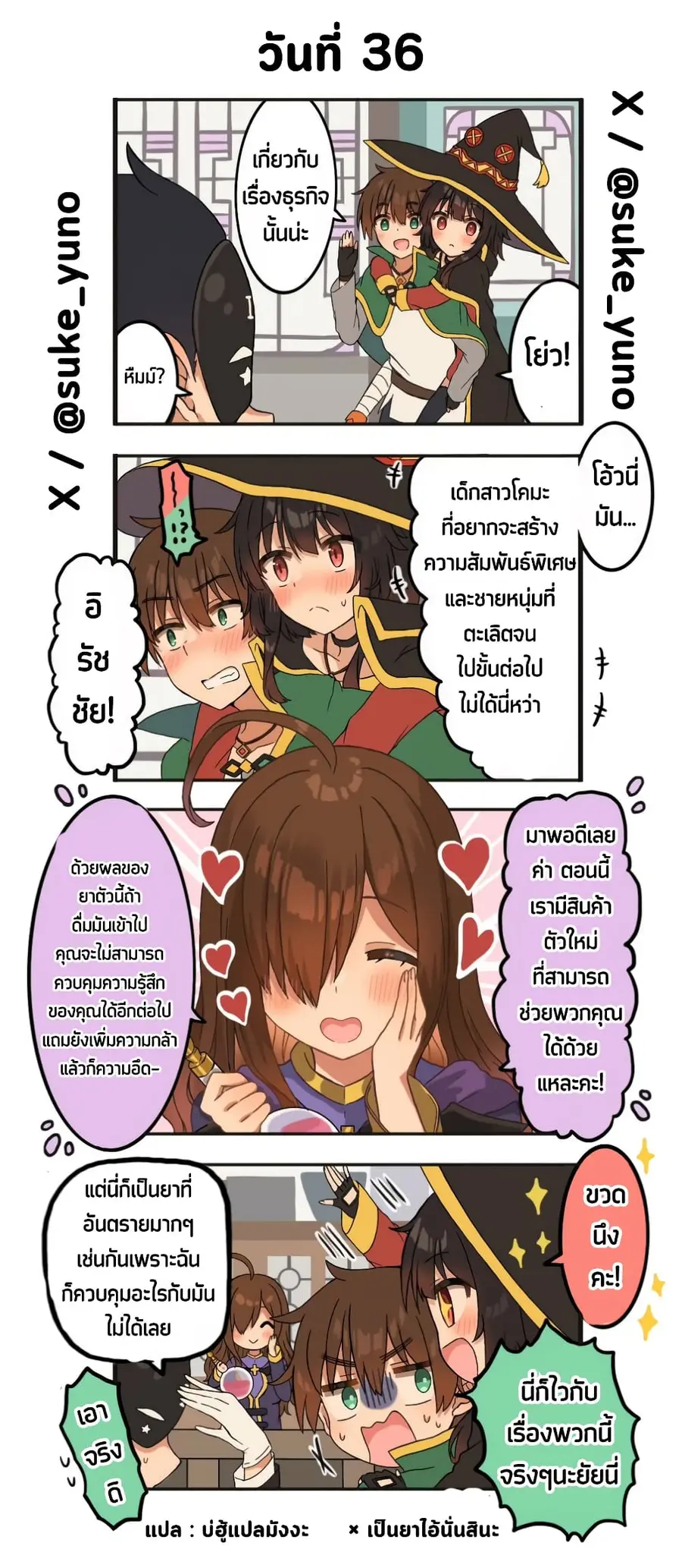 50-Nichi-go ni koibito ni naru Kazu megu ตอนที่ 36 หน้า 1