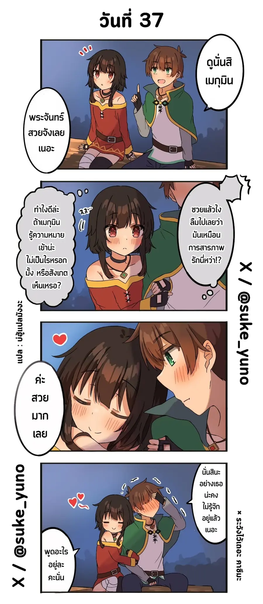 50-Nichi-go ni koibito ni naru Kazu megu ตอนที่ 37 หน้า 1