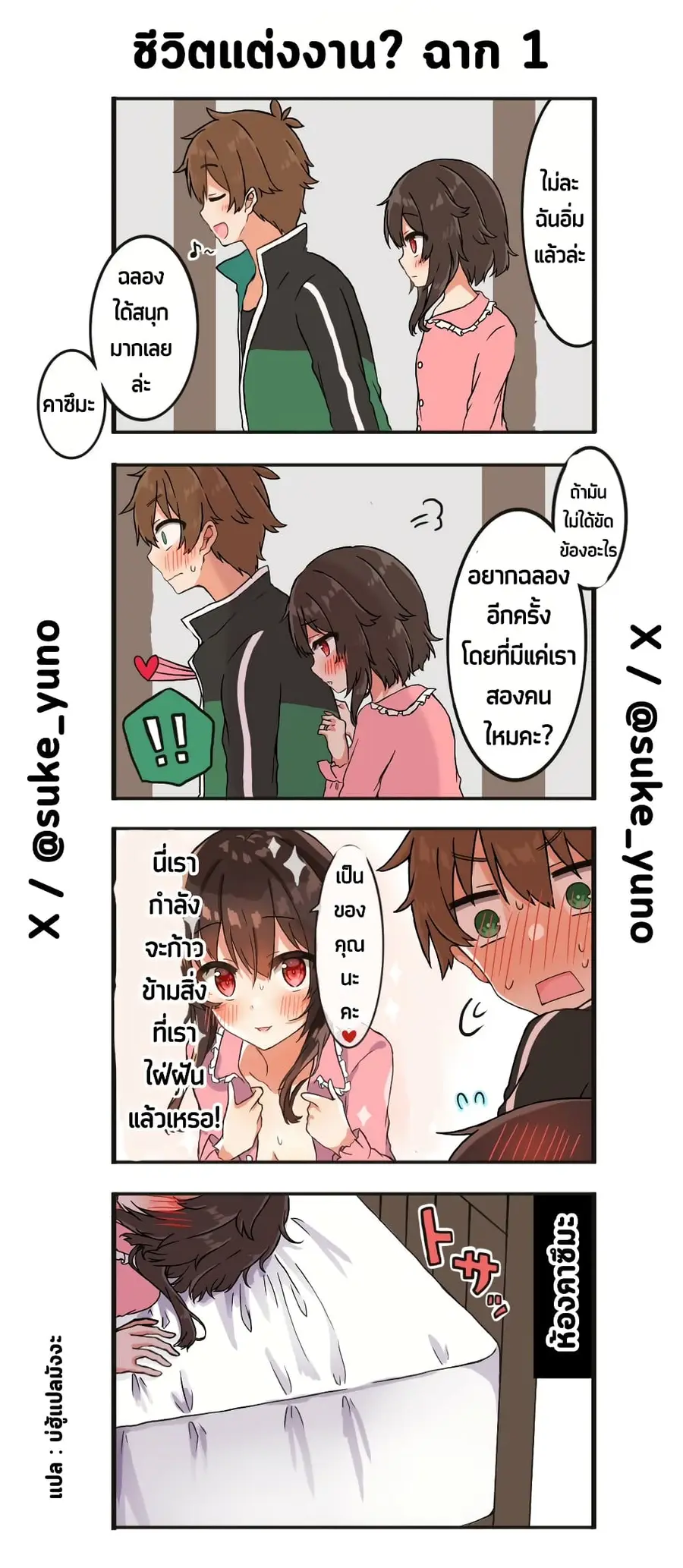 50-Nichi-go ni koibito ni naru Kazu megu ตอนที่ 37.5 หน้า 1