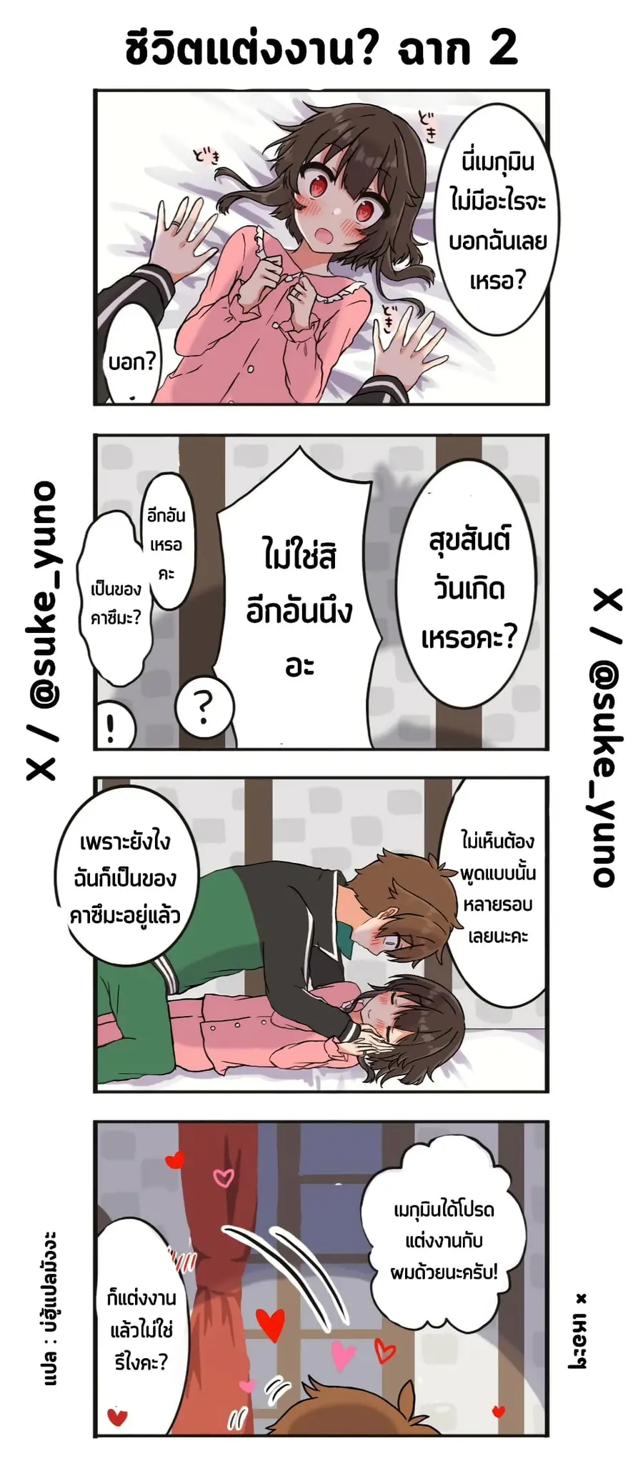 50-Nichi-go ni koibito ni naru Kazu megu ตอนที่ 37.5 หน้า 2
