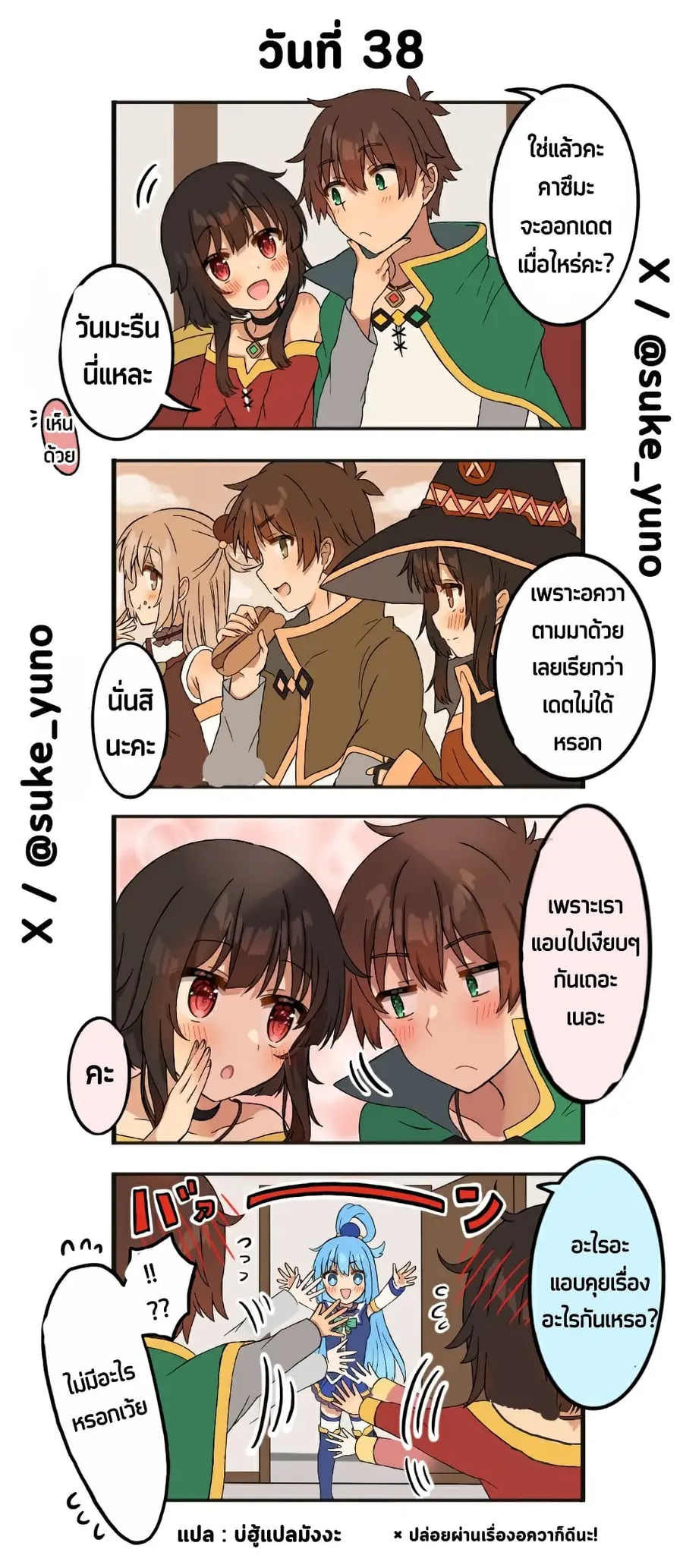 50-Nichi-go ni koibito ni naru Kazu megu ตอนที่ 38 หน้า 1