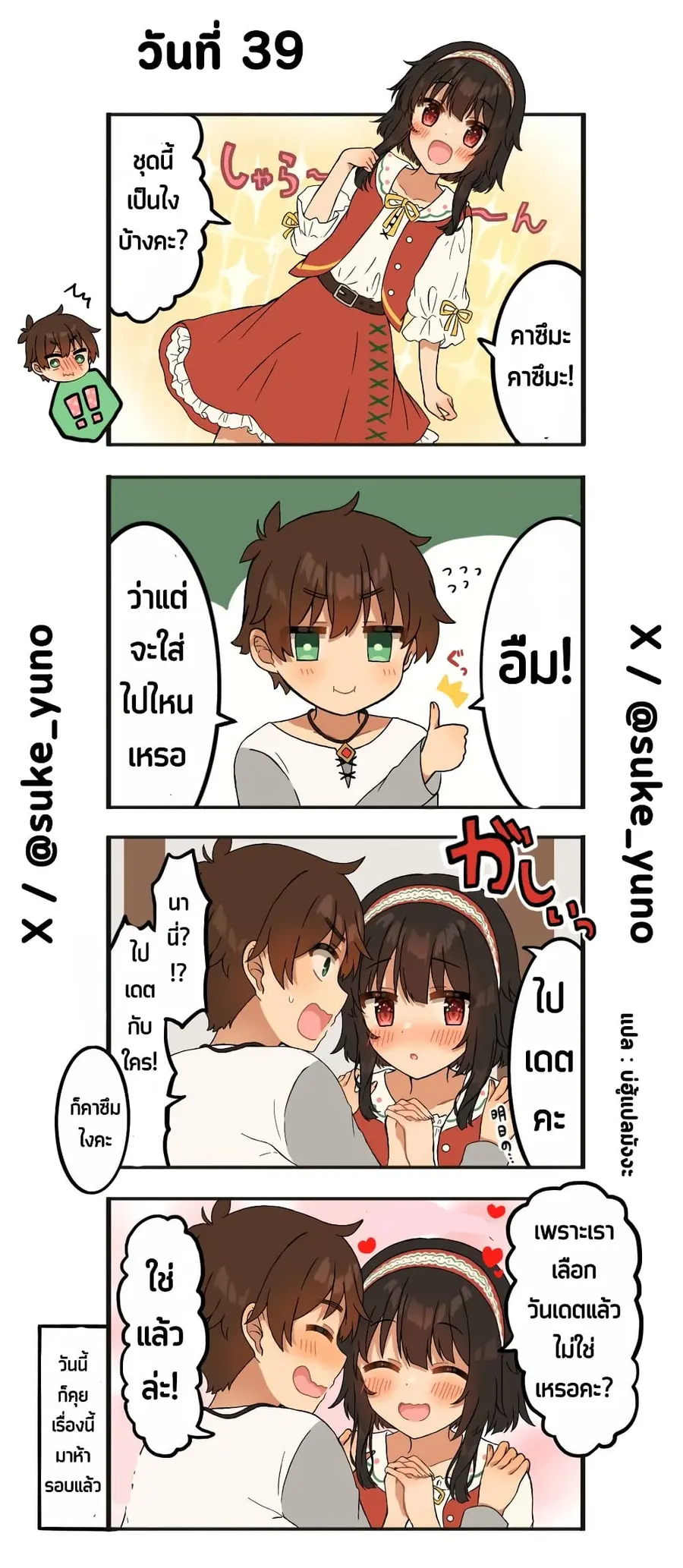 50-Nichi-go ni koibito ni naru Kazu megu ตอนที่ 39 หน้า 1