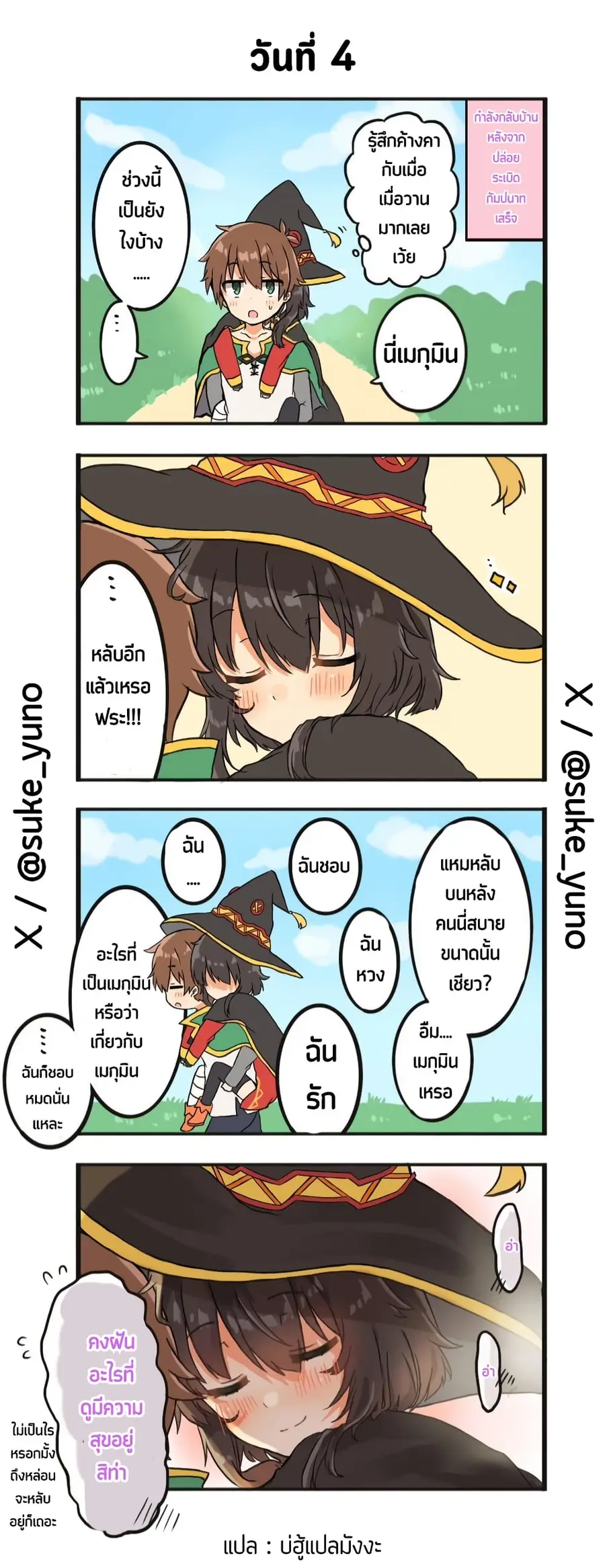 50-Nichi-go ni koibito ni naru Kazu megu ตอนที่ 4 หน้า 1
