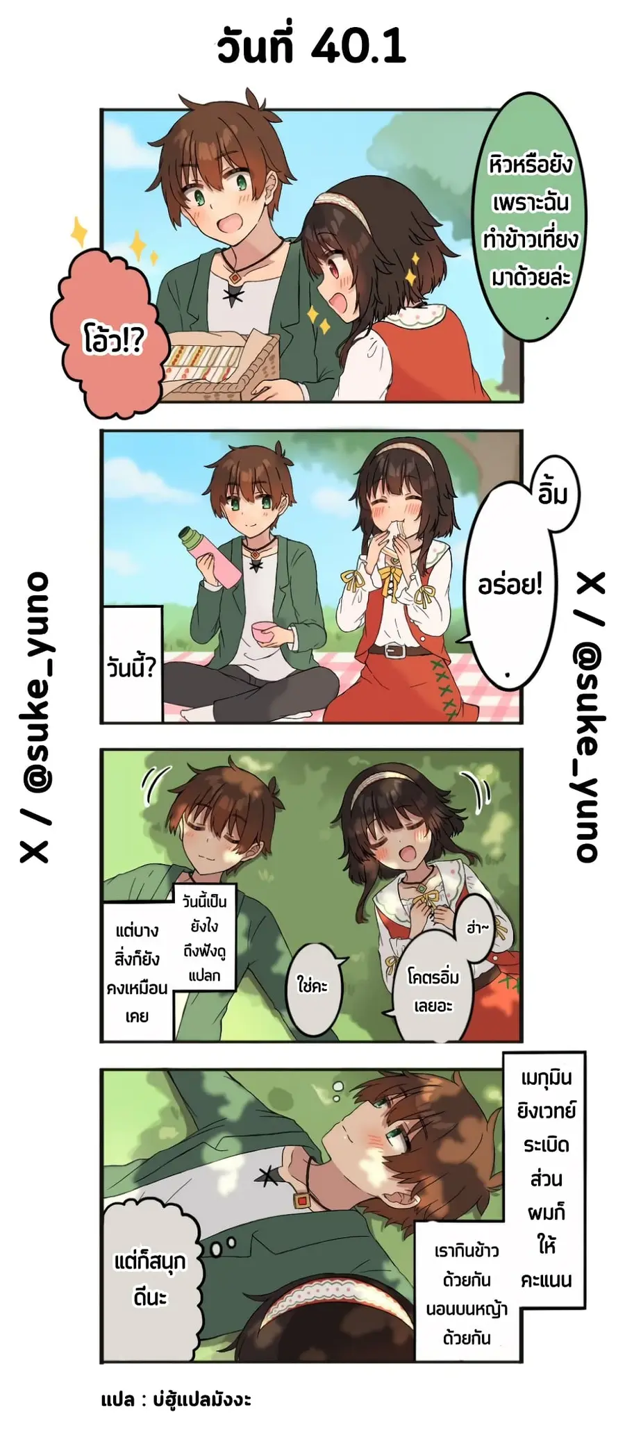 50-Nichi-go ni koibito ni naru Kazu megu ตอนที่ 40 หน้า 1