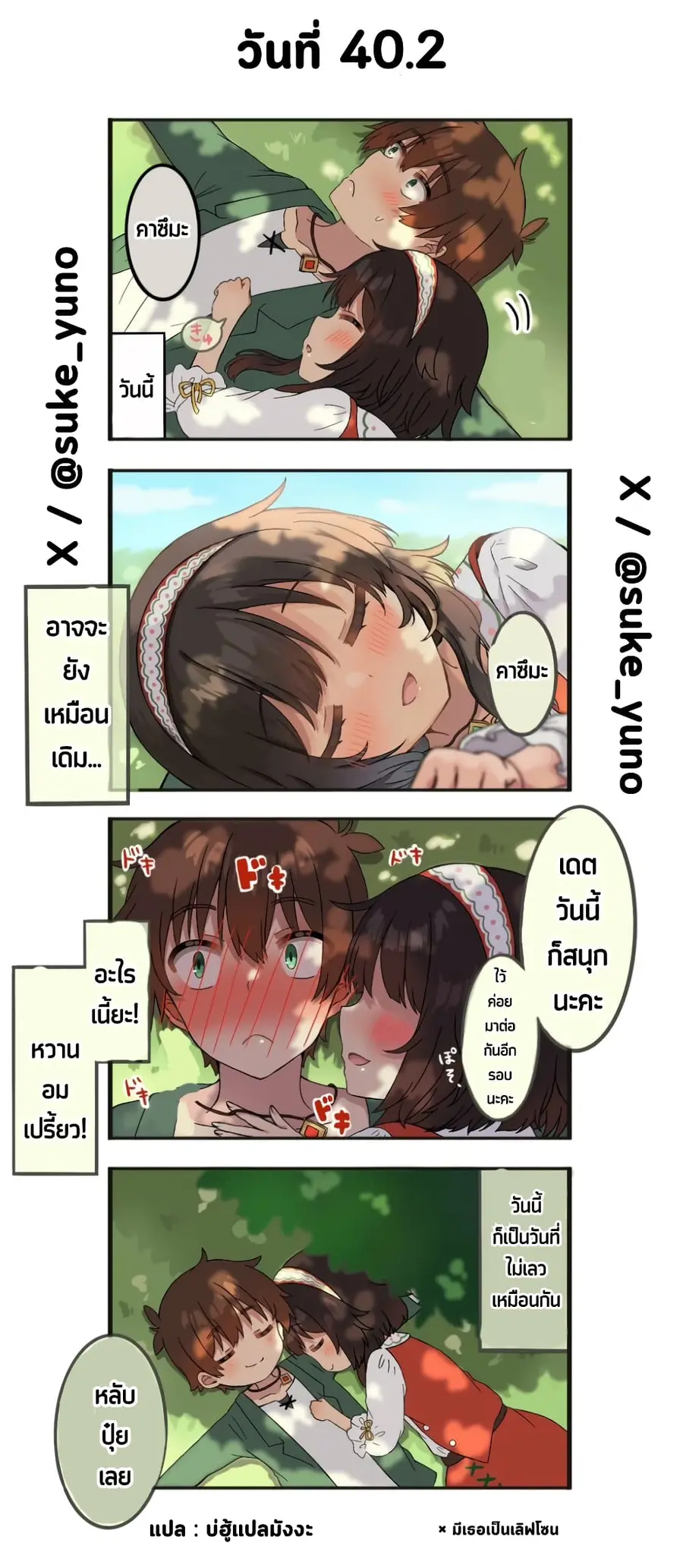50-Nichi-go ni koibito ni naru Kazu megu ตอนที่ 40 หน้า 2