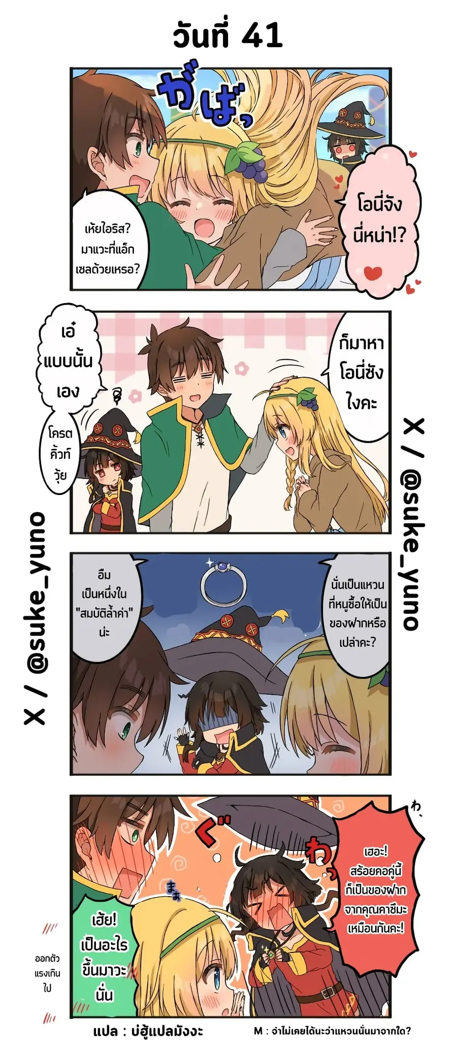 50-Nichi-go ni koibito ni naru Kazu megu ตอนที่ 41 หน้า 1