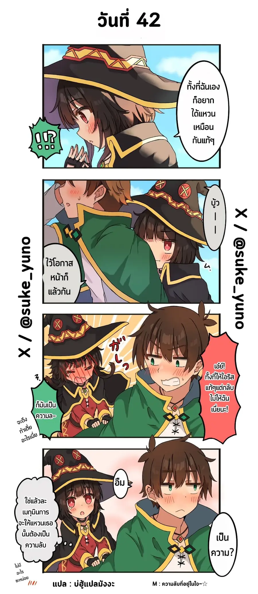 50-Nichi-go ni koibito ni naru Kazu megu ตอนที่ 42 หน้า 1