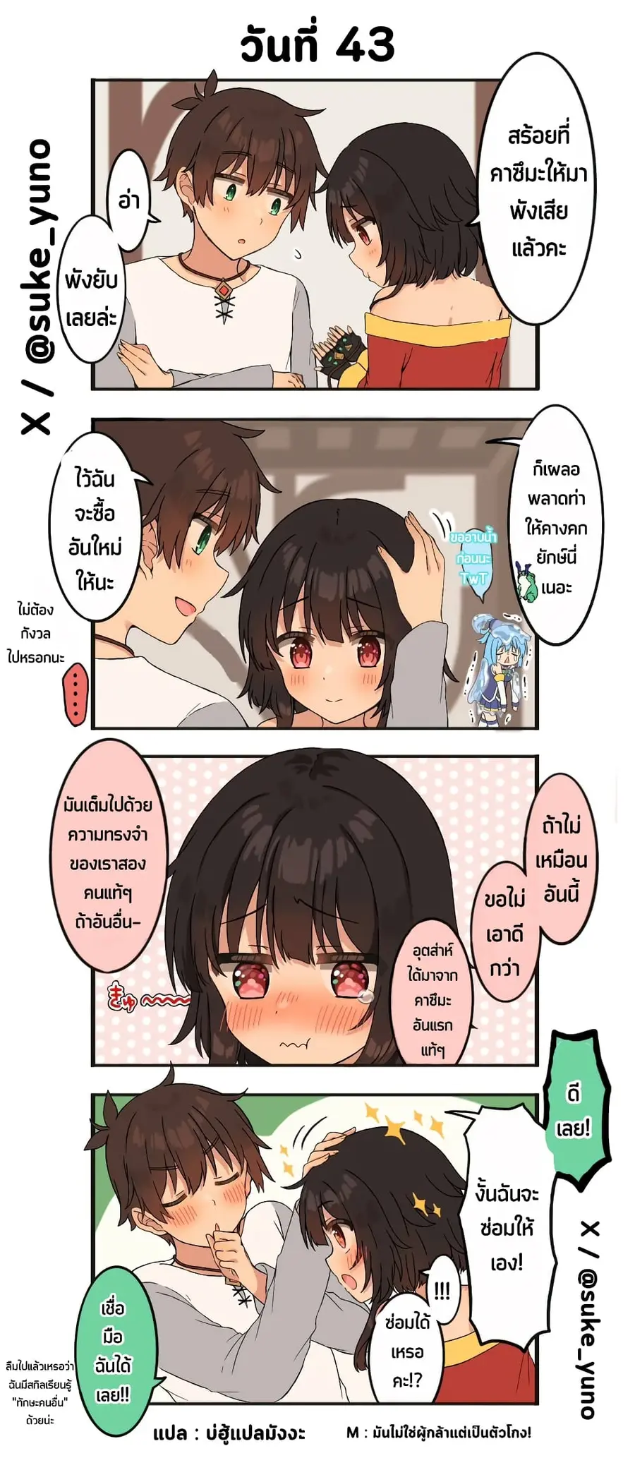 50-Nichi-go ni koibito ni naru Kazu megu ตอนที่ 43 หน้า 1