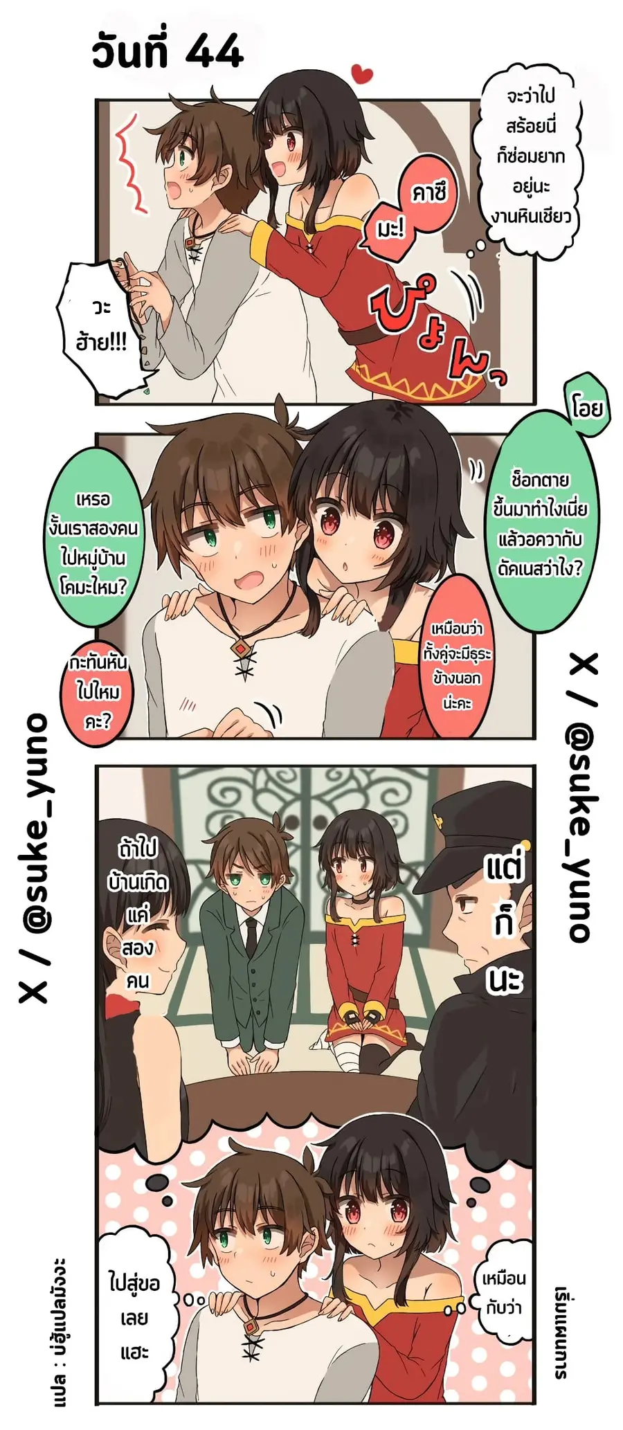 50-Nichi-go ni koibito ni naru Kazu megu ตอนที่ 44 หน้า 1