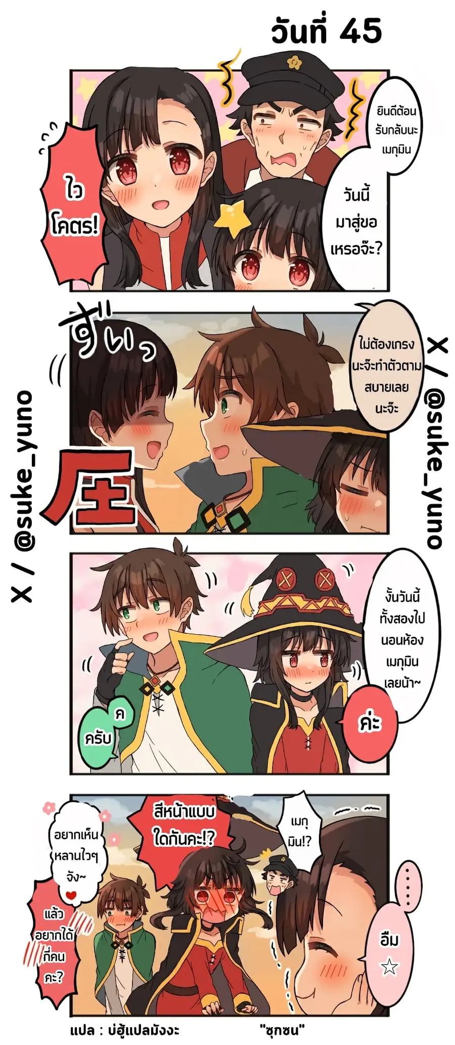 50-Nichi-go ni koibito ni naru Kazu megu ตอนที่ 45 หน้า 1