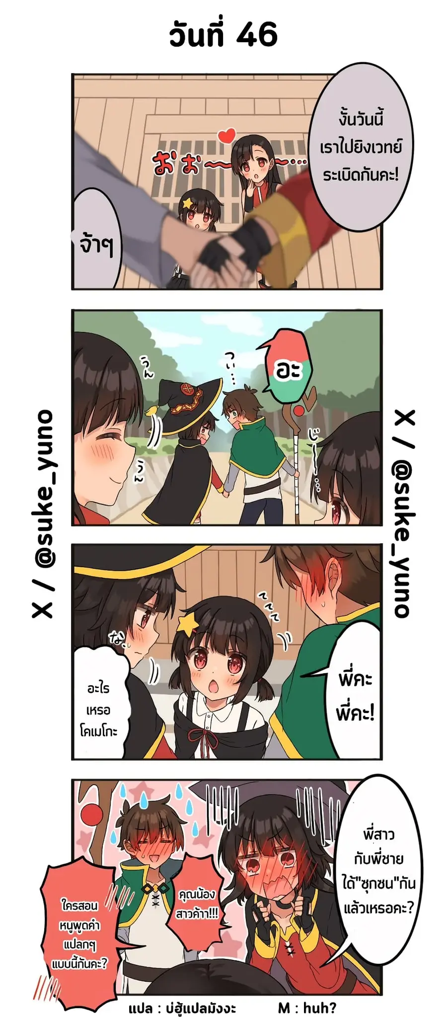 50-Nichi-go ni koibito ni naru Kazu megu ตอนที่ 46 หน้า 1
