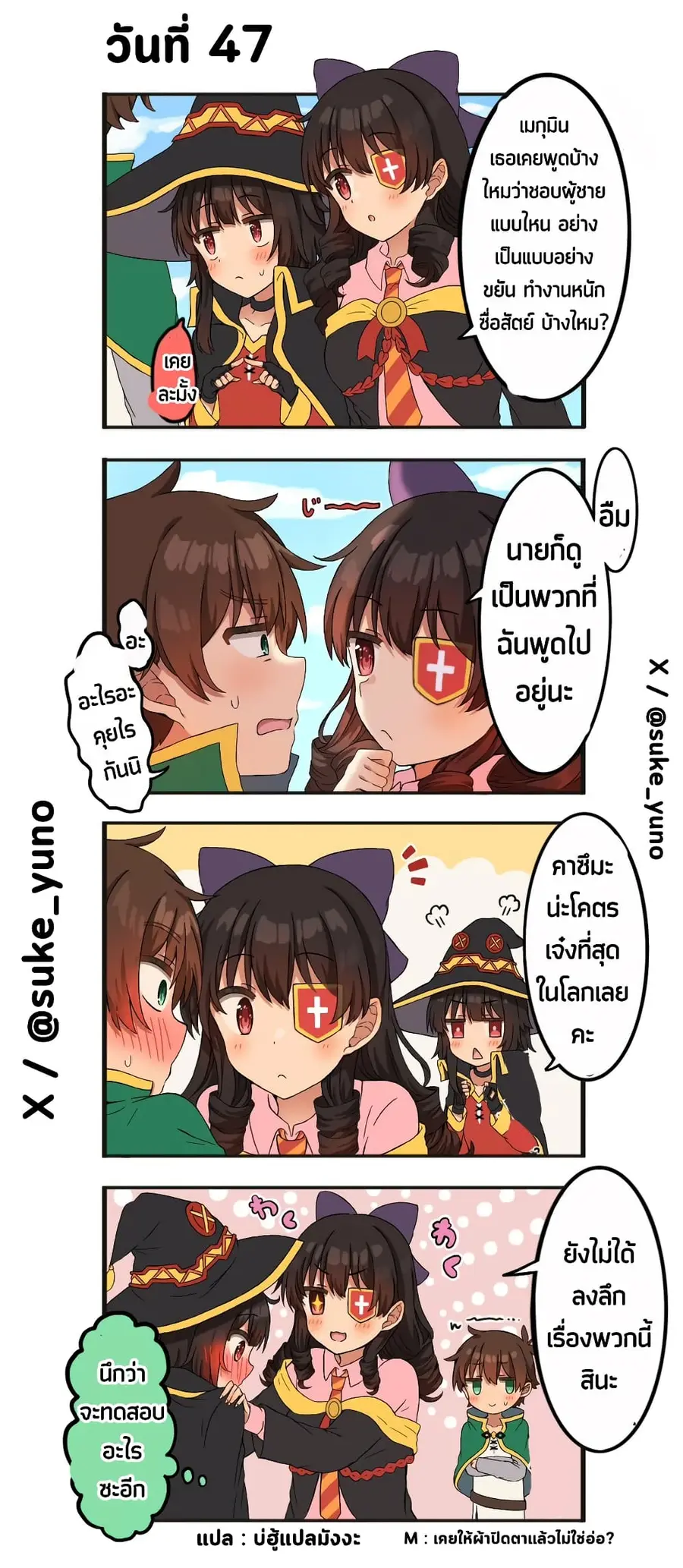 50-Nichi-go ni koibito ni naru Kazu megu ตอนที่ 47 หน้า 1