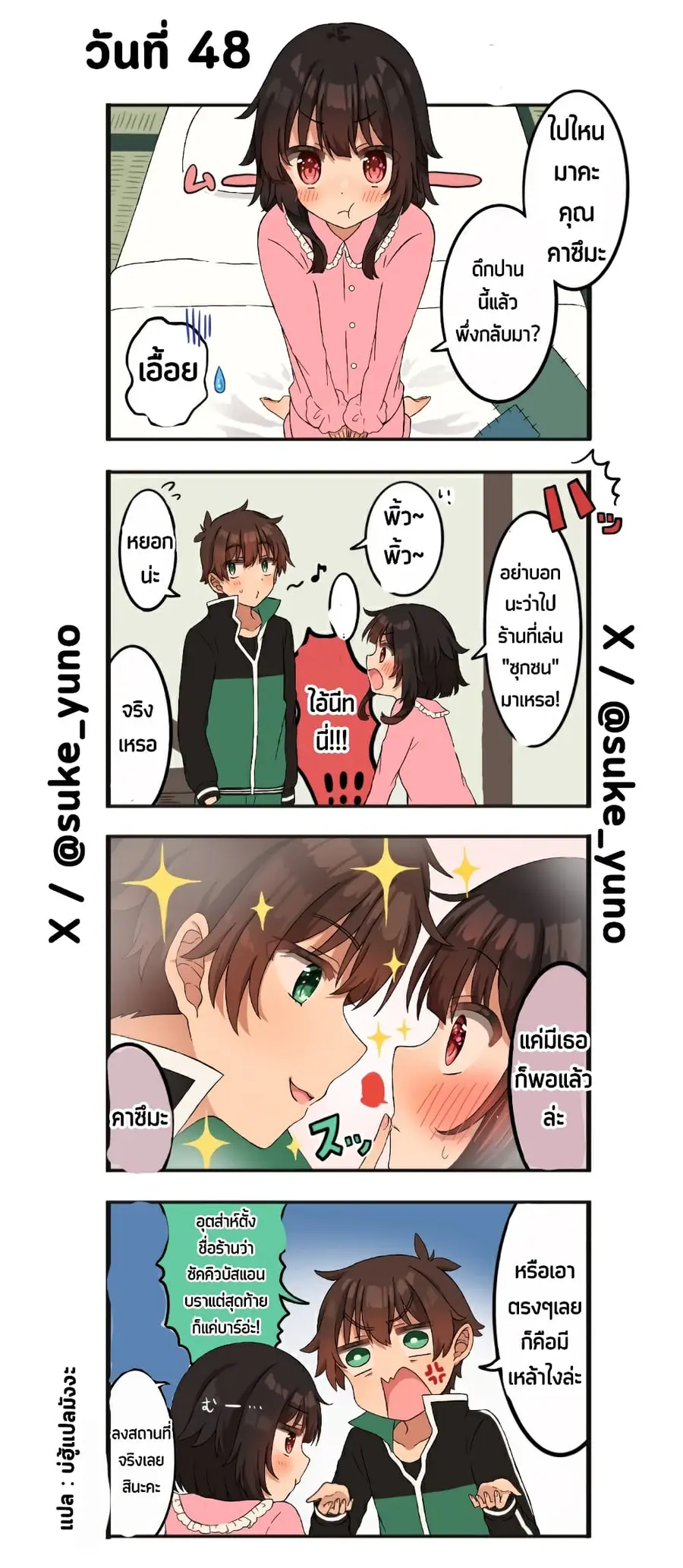 50-Nichi-go ni koibito ni naru Kazu megu ตอนที่ 48 หน้า 1