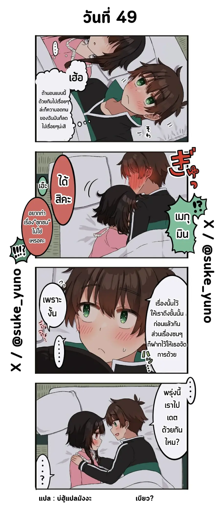 50-Nichi-go ni koibito ni naru Kazu megu ตอนที่ 49 หน้า 1